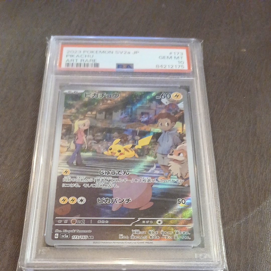 ピカチュウ AR[SV2a 173/165](強化拡張パック「ポケモンカード151」)