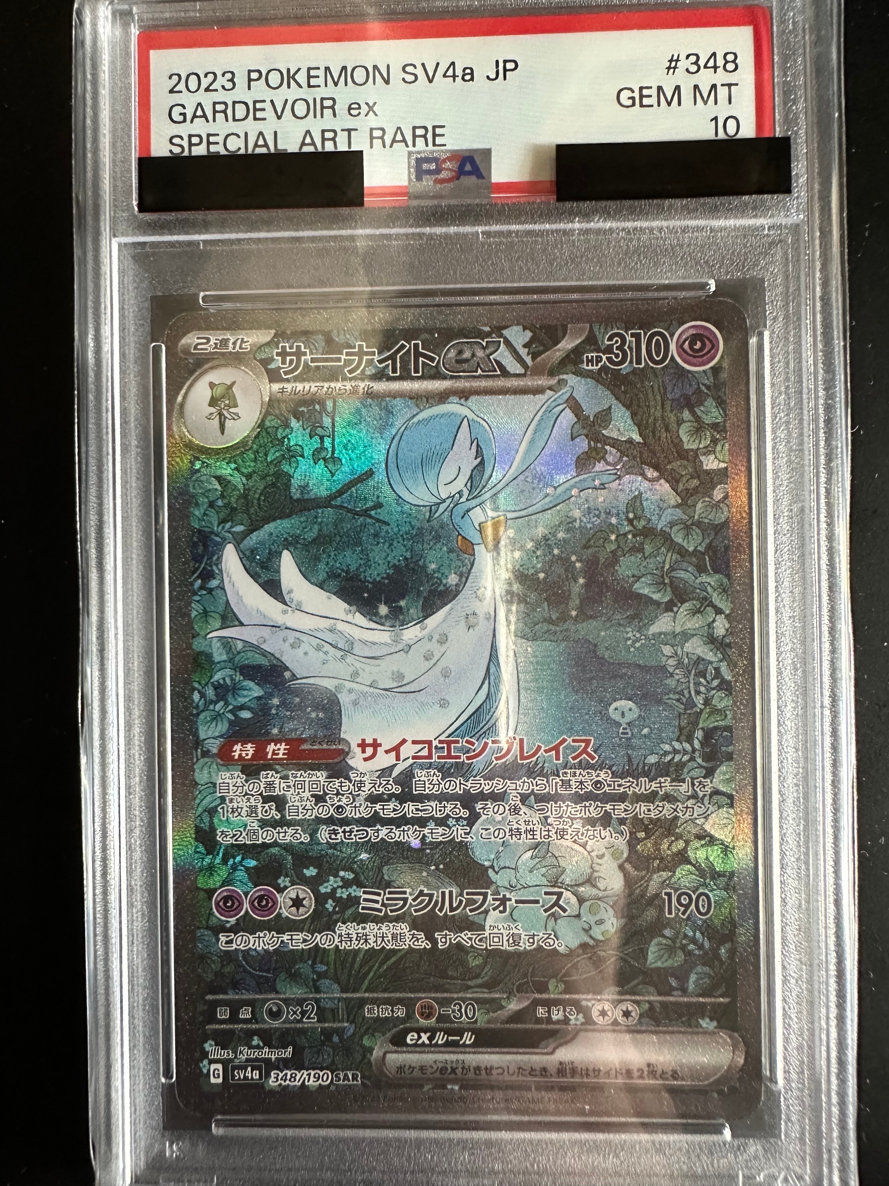 サーナイトex SAR [SV4a 348/190](ハイクラスパック「シャイニートレジャーex」)