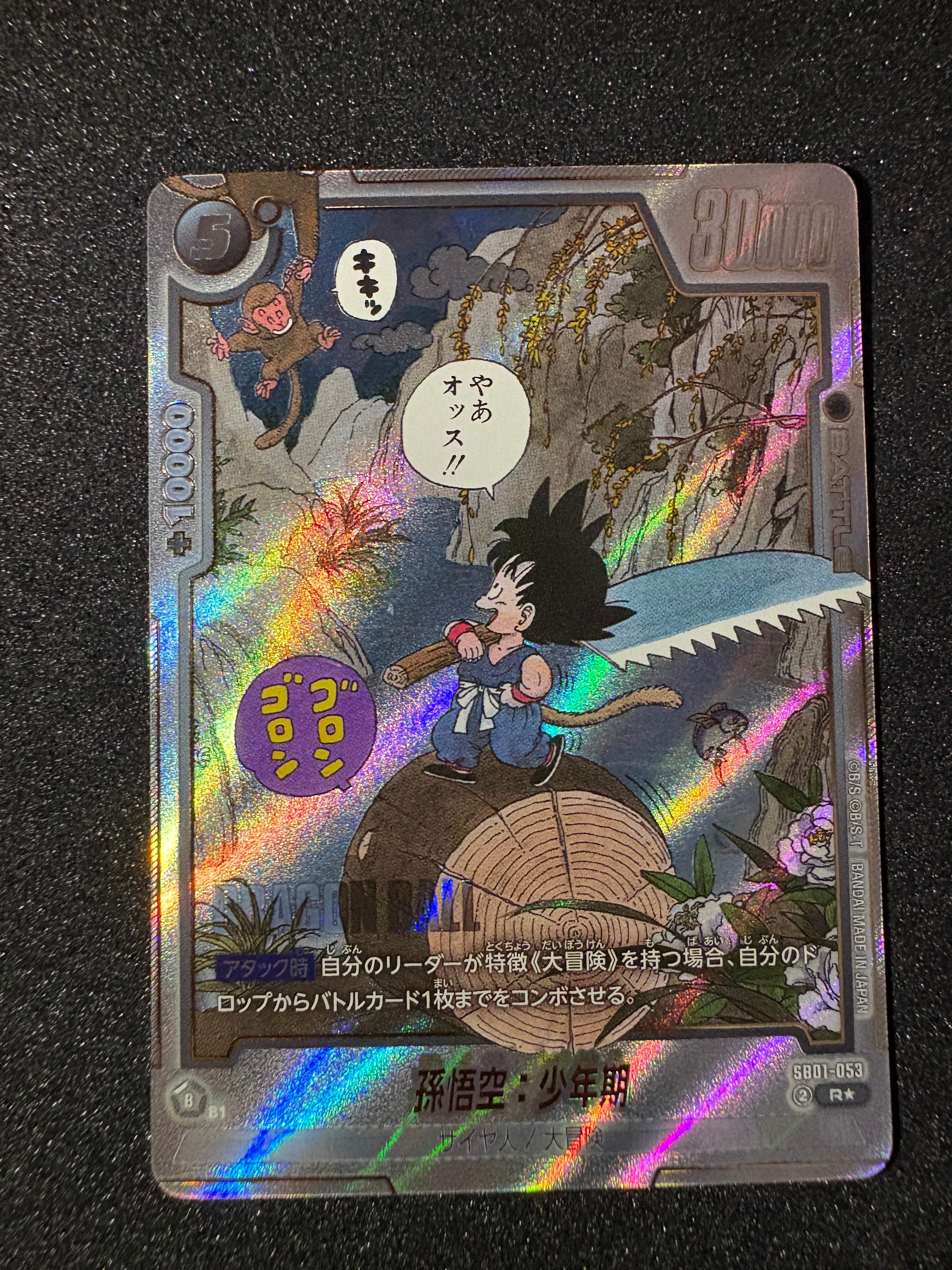 孫悟空:少年期 R★ [SB01-053](フュージョンワールド「MANGA BOOSTER 01」)