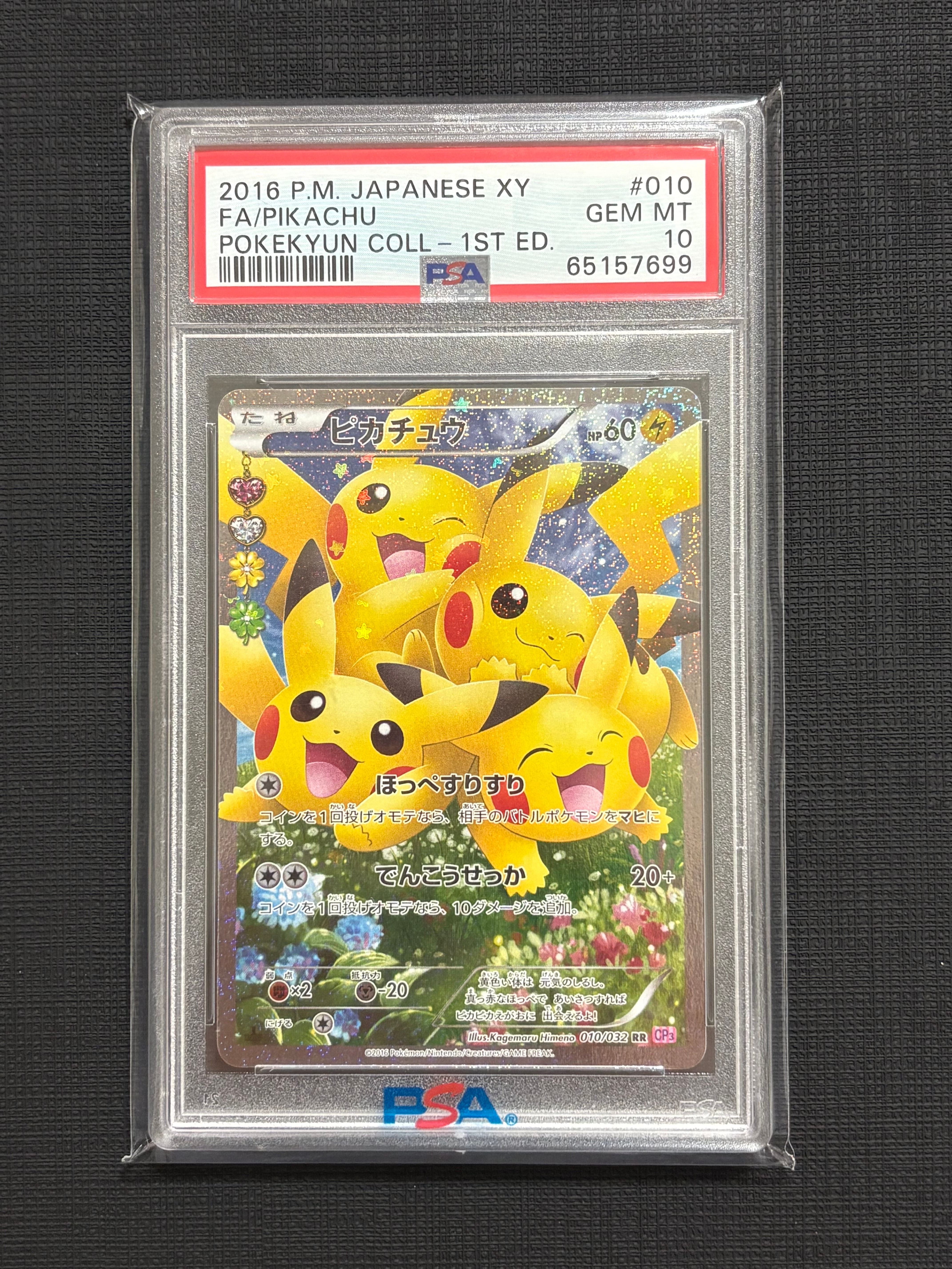 ピカチュウ RR :1ED [CP3 010/032](コンセプトパック「ポケキュン