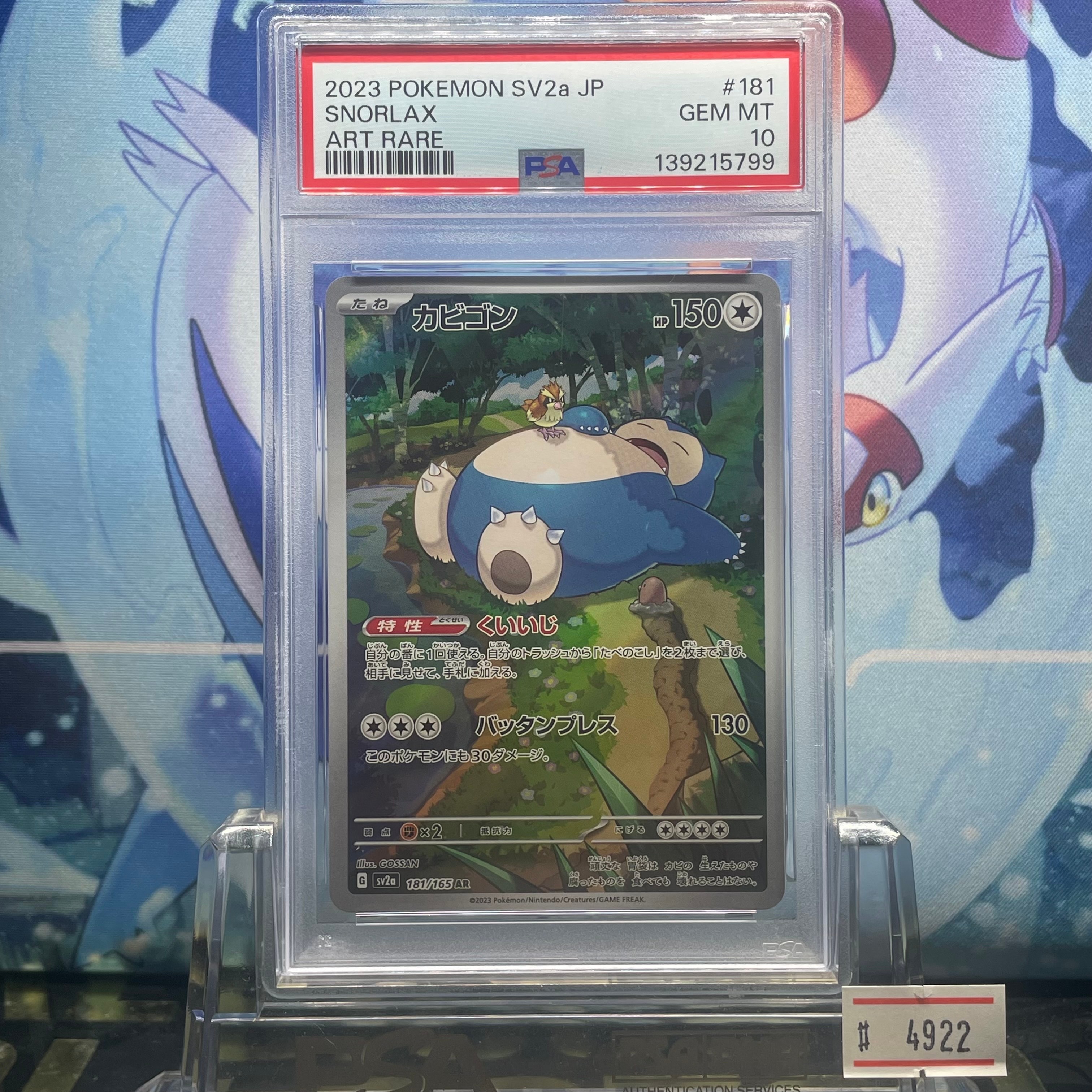 カビゴン AR[SV2a 181/165](強化拡張パック「ポケモンカード151」)