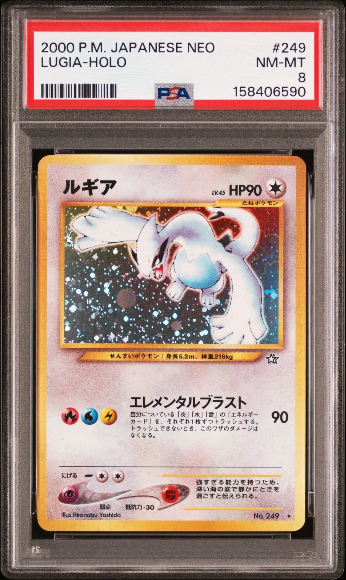 ルギア ☆ : 旧裏 [neo1 No.249](ポケモンカード☆neo 拡張パック「金