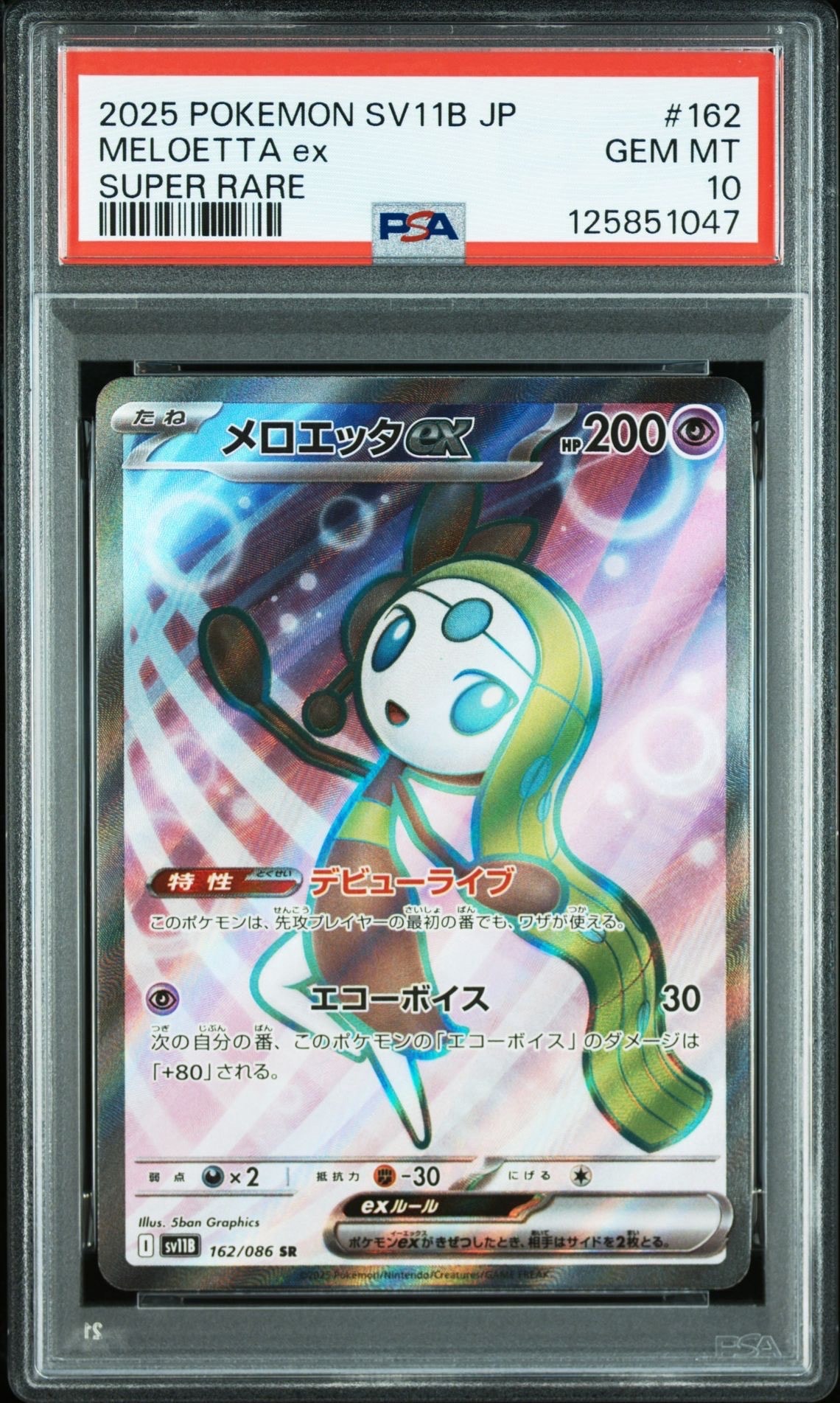 メロエッタ　SR ブラックボルト SR】メロエッタex 162/086 - マナソース