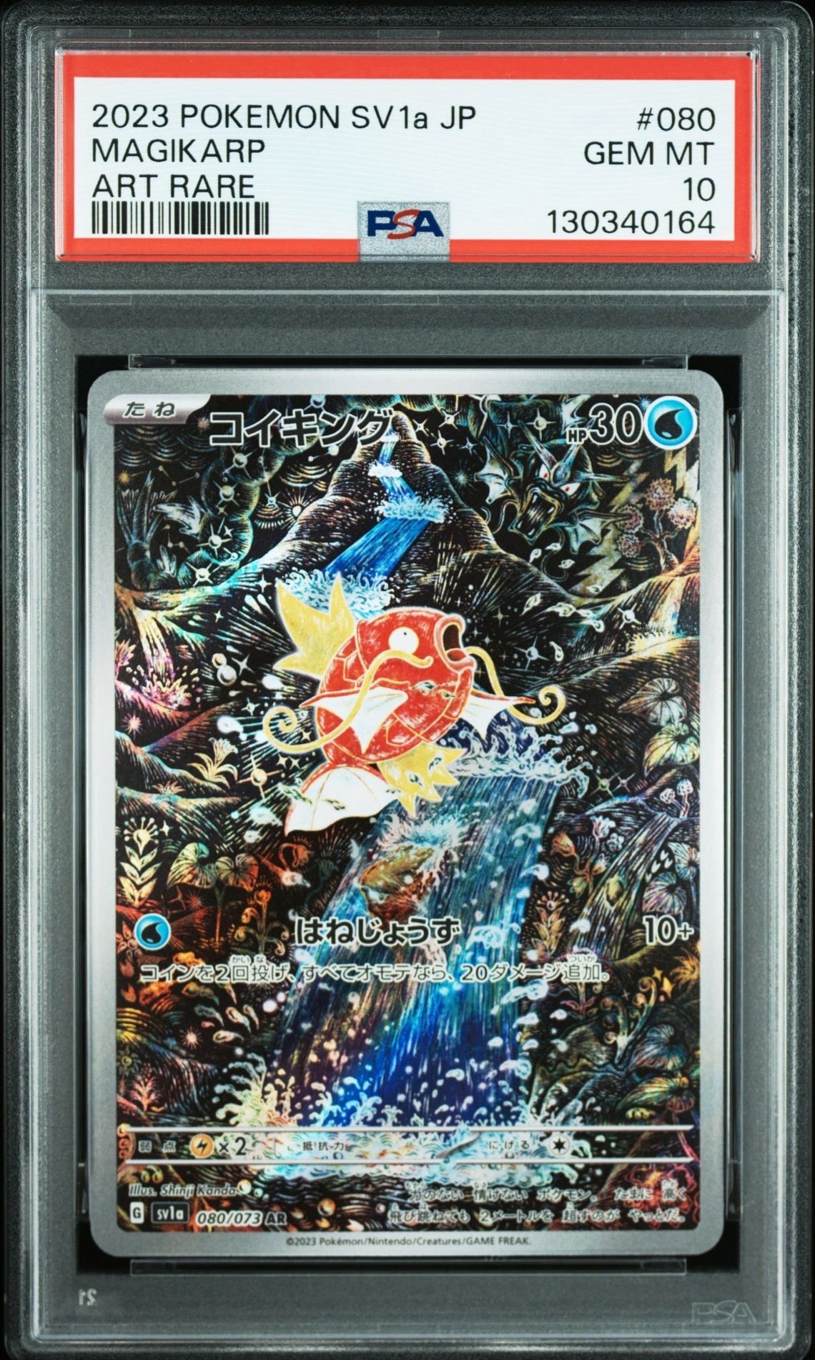 コイキング AR[SV1a 080/073](スカーレット&バイオレット 拡張パック「トリプレットビート」)