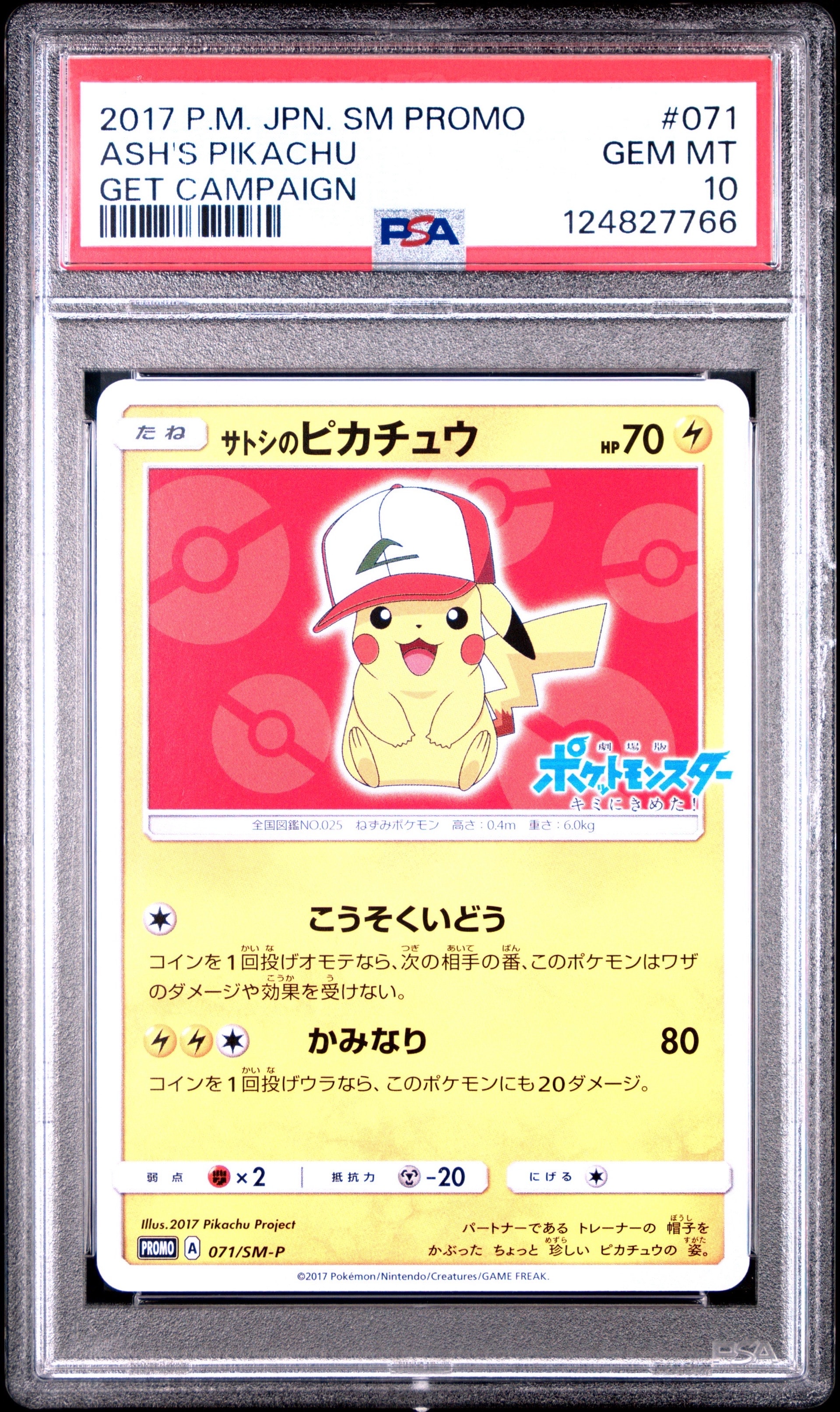 サトシのピカチュウ: プロモ[SM-P 071](プロモーションカード「SM-P」)