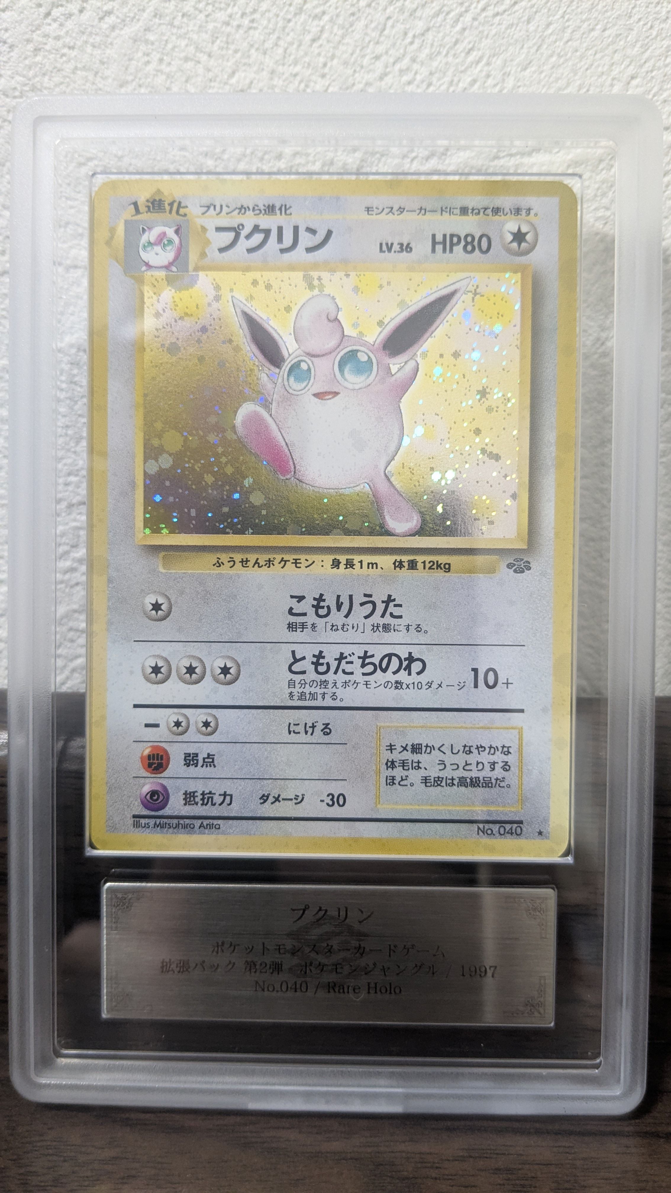 プクリン R: 旧裏 [PMCG2 No.040](拡張パック「ポケモンジャングル」)