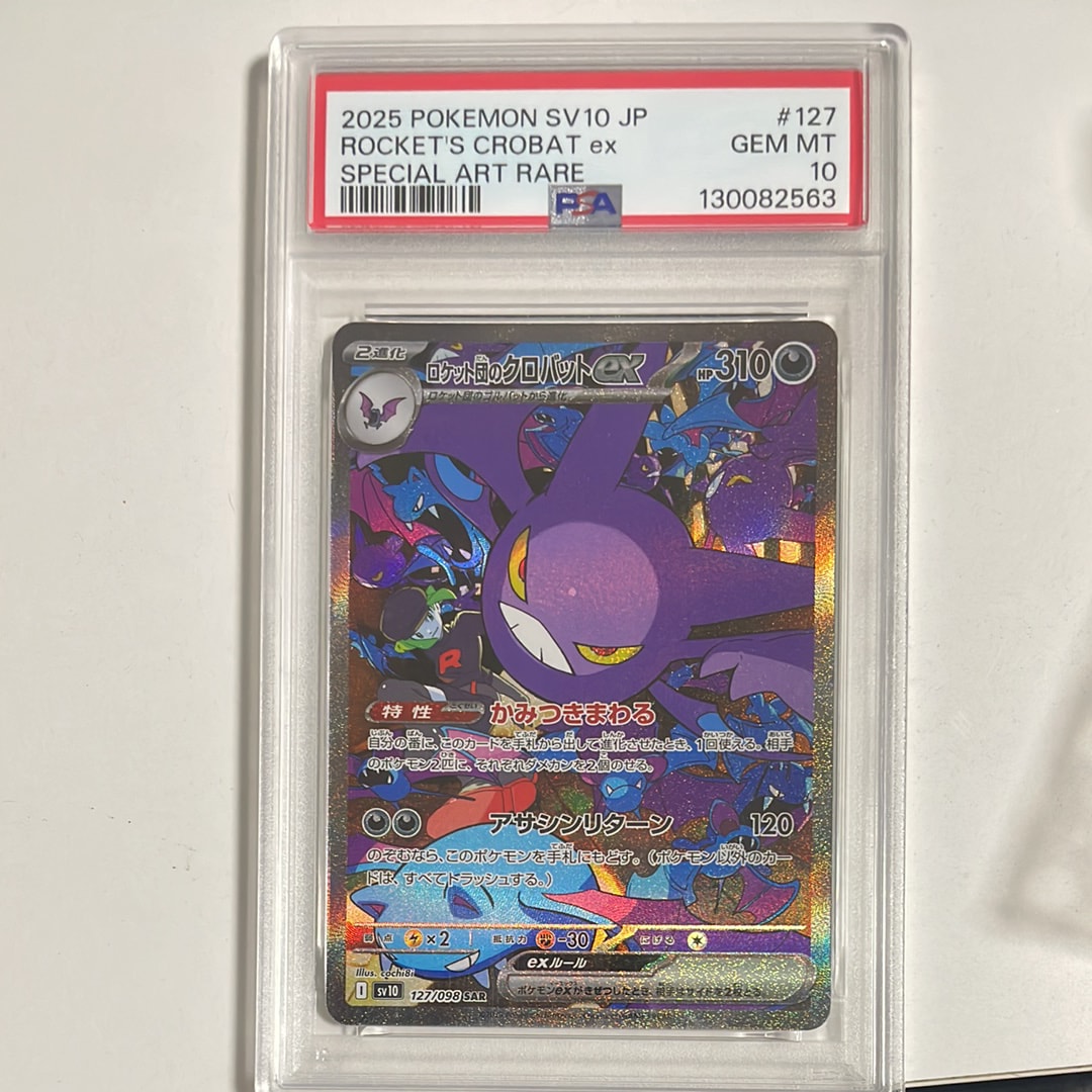 ロケット団のクロバットex SAR [SV10 127/098](拡張パック「ロケット団の栄光」)