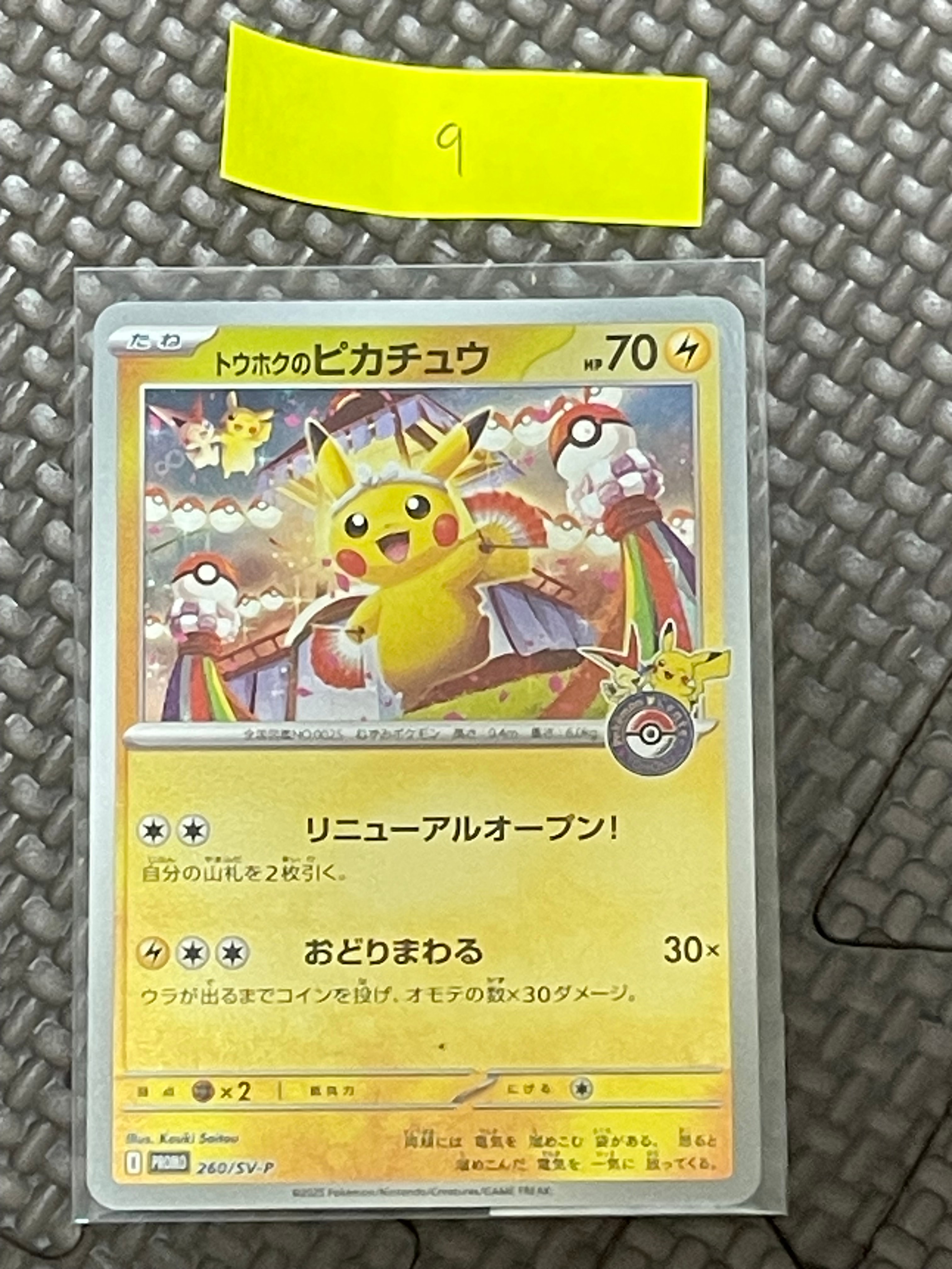 PSA10】トウホクのピカチュウ P [SV-P 260](スペシャルBOX「ポケモン