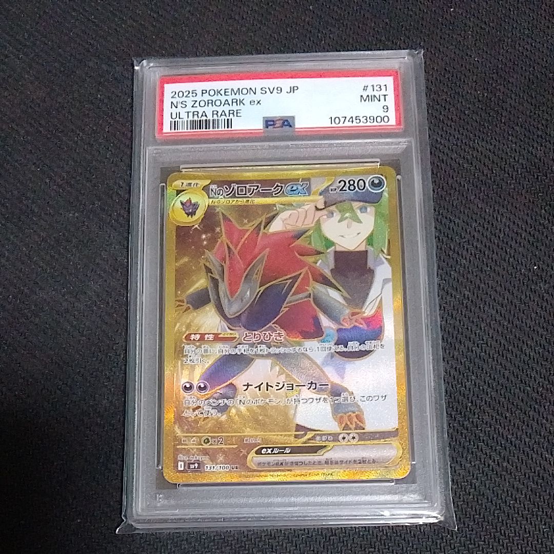 Nのゾロアークex UR [SV9 131/100](拡張パック「バトルパートナーズ」)