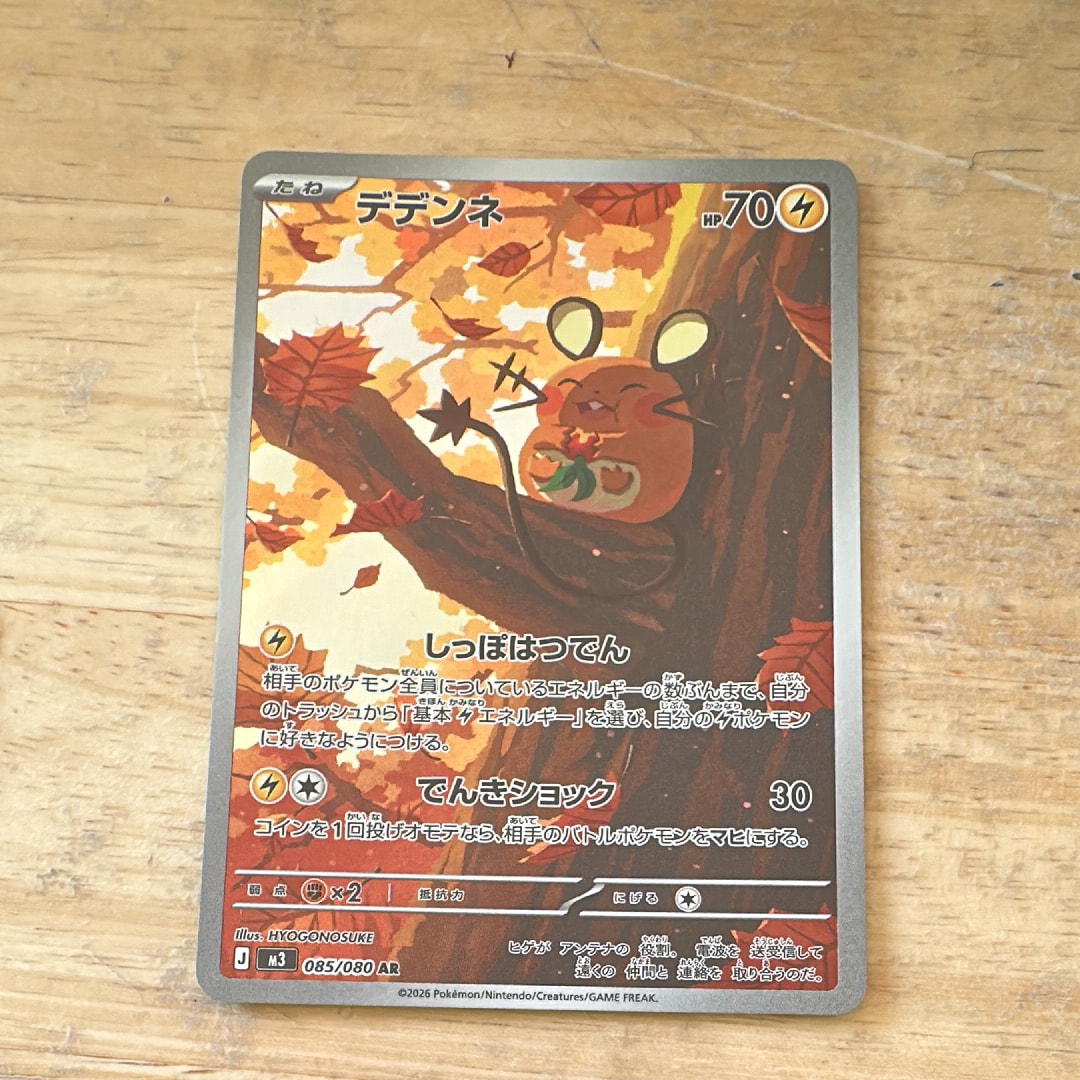 デデンネ AR [M3 085/080](拡張パック「ムニキスゼロ」)