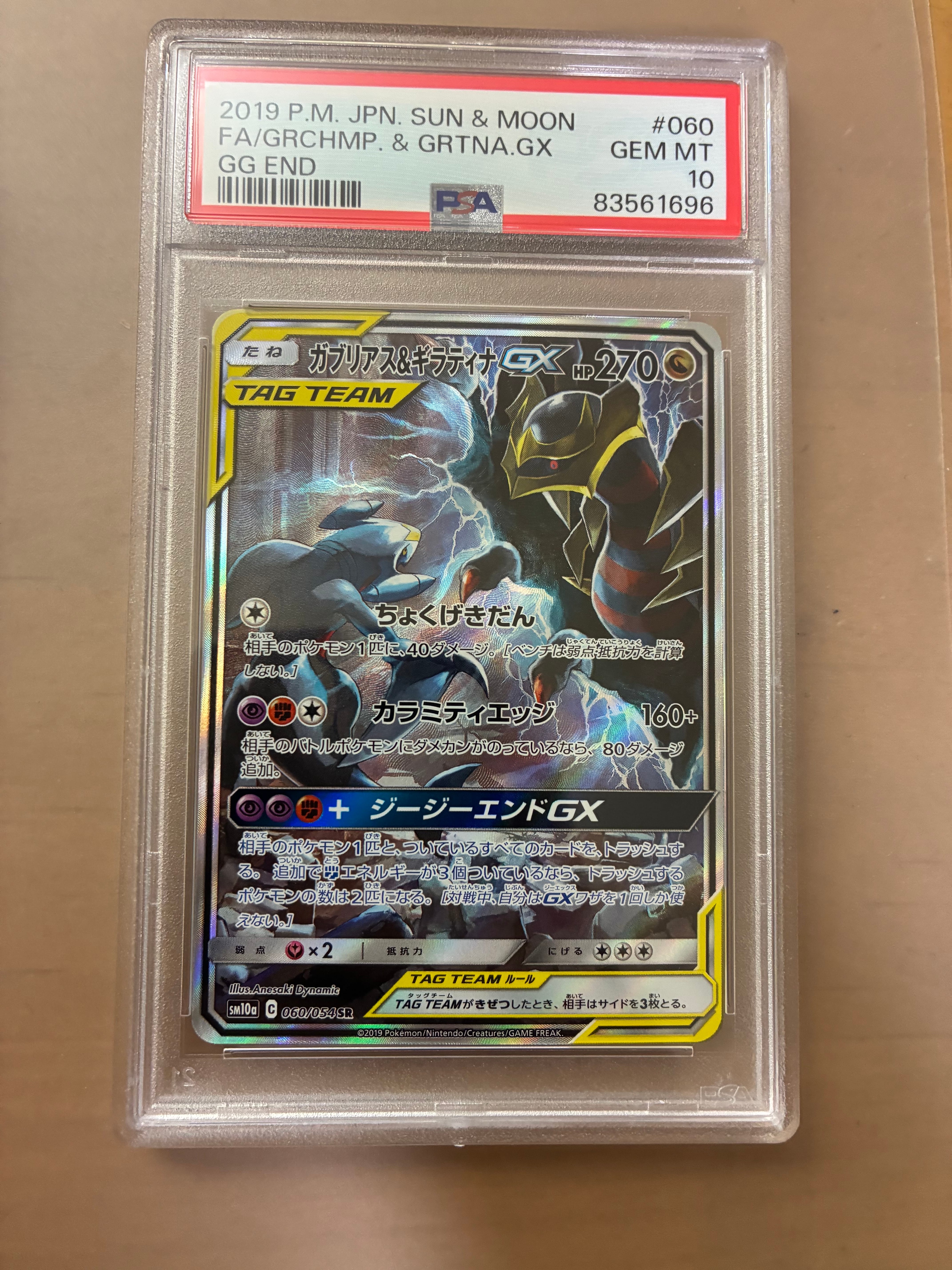ガブリアス&ギラティナGX SR: SA[SM10a 060/054](強化拡張パック「ジージーエンド」)