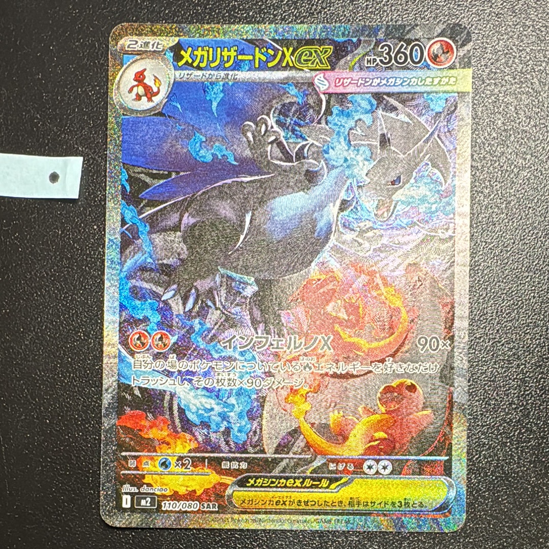 メガリザードンXex SAR [M2 110/080](拡張パック「インフェルノX」)