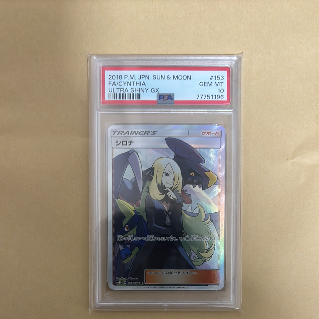 シロナ SR[SM8b 153/150](ハイクラスパック「GXウルトラシャイニー」)