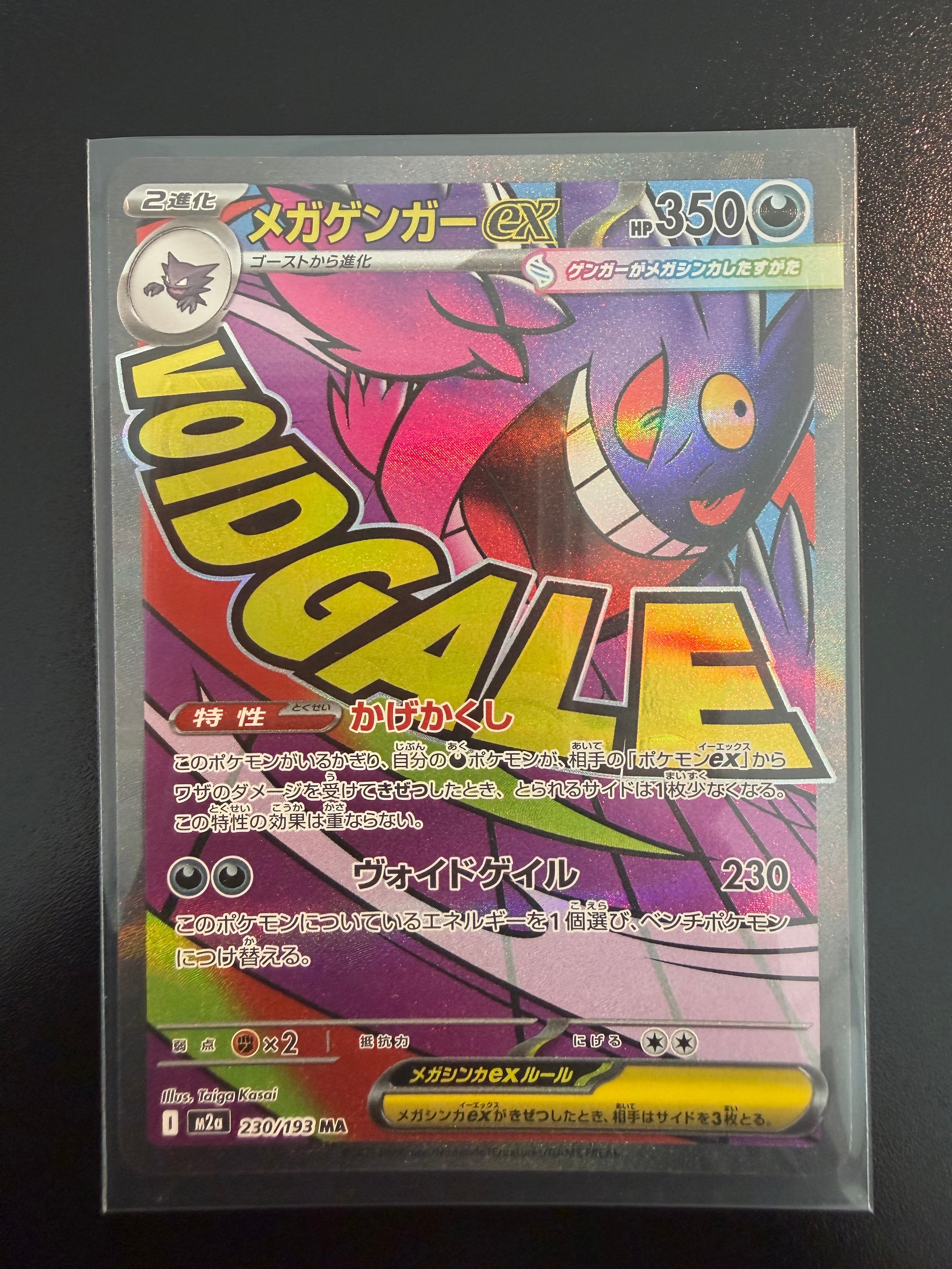 メガゲンガーex MA [M2a 230/193](ハイクラスパック「MEGAドリームex」)