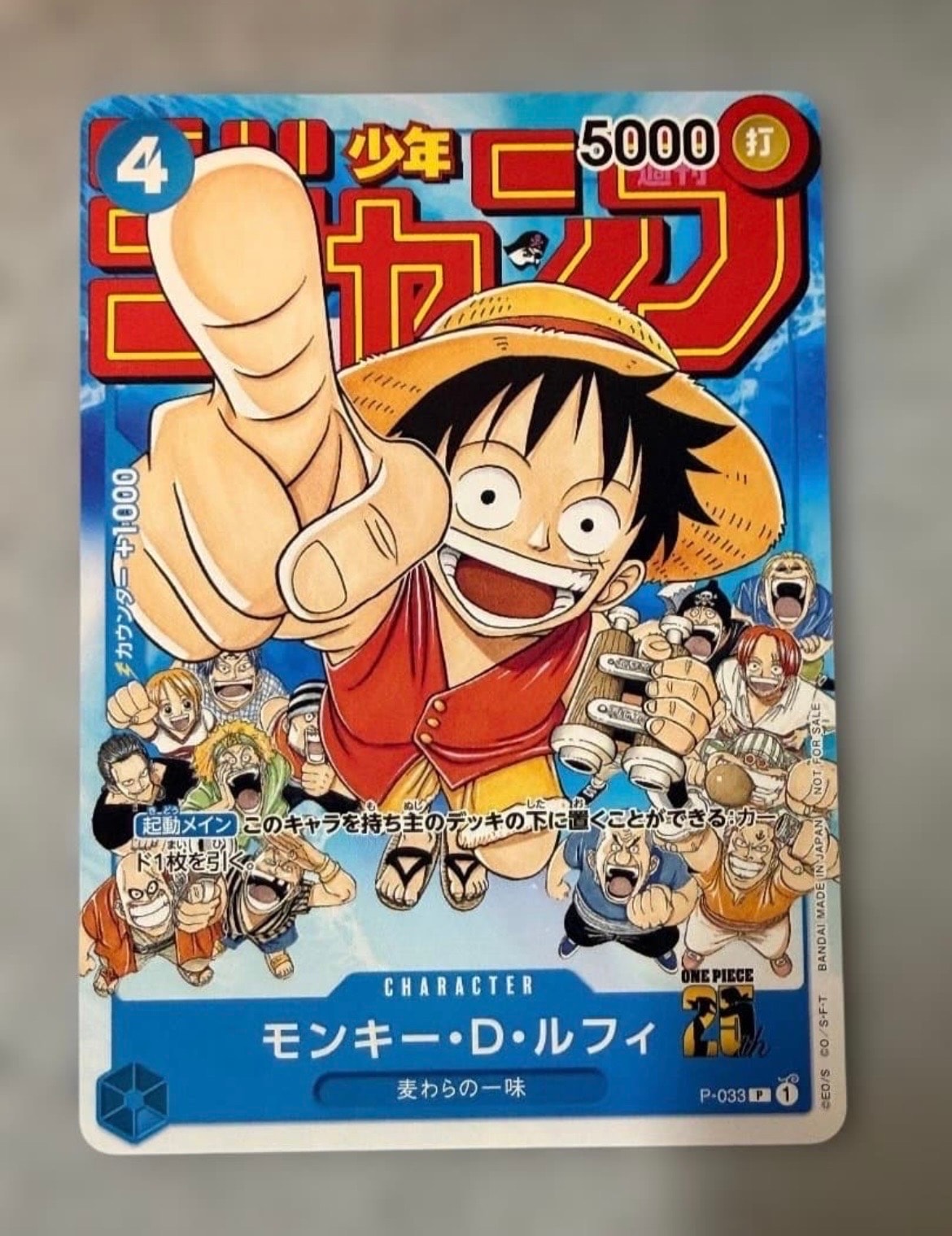 モンキー・D・ルフィ [P-033]  (週刊少年ジャンプ2023年1月7日号 付録)
