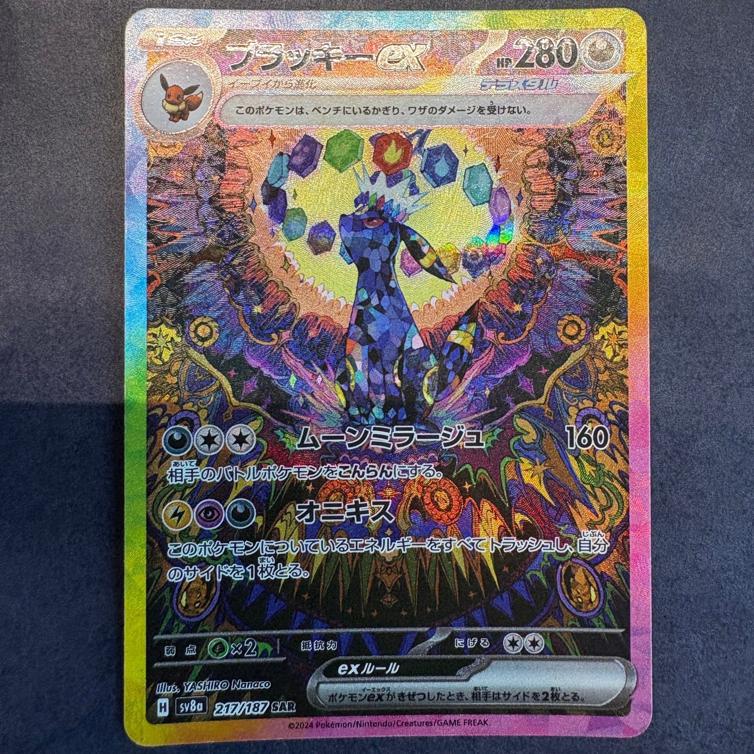 ブラッキーex SAR [SV8a 217/187](ハイクラスパック「テラスタルフェスex」)