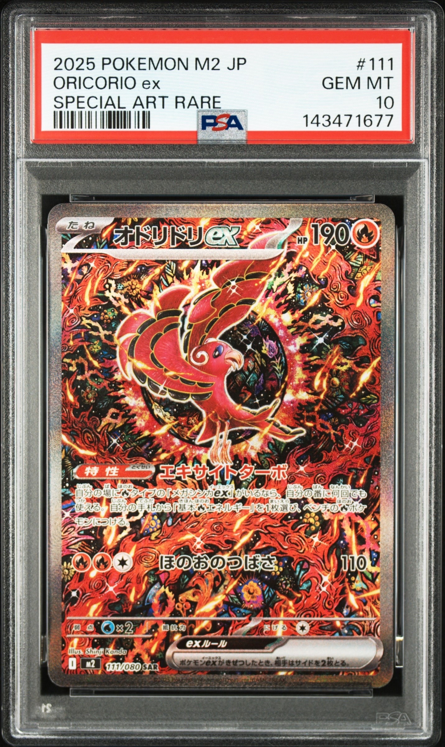 オドリドリex SAR [M2 111/080](拡張パック「インフェルノX」)