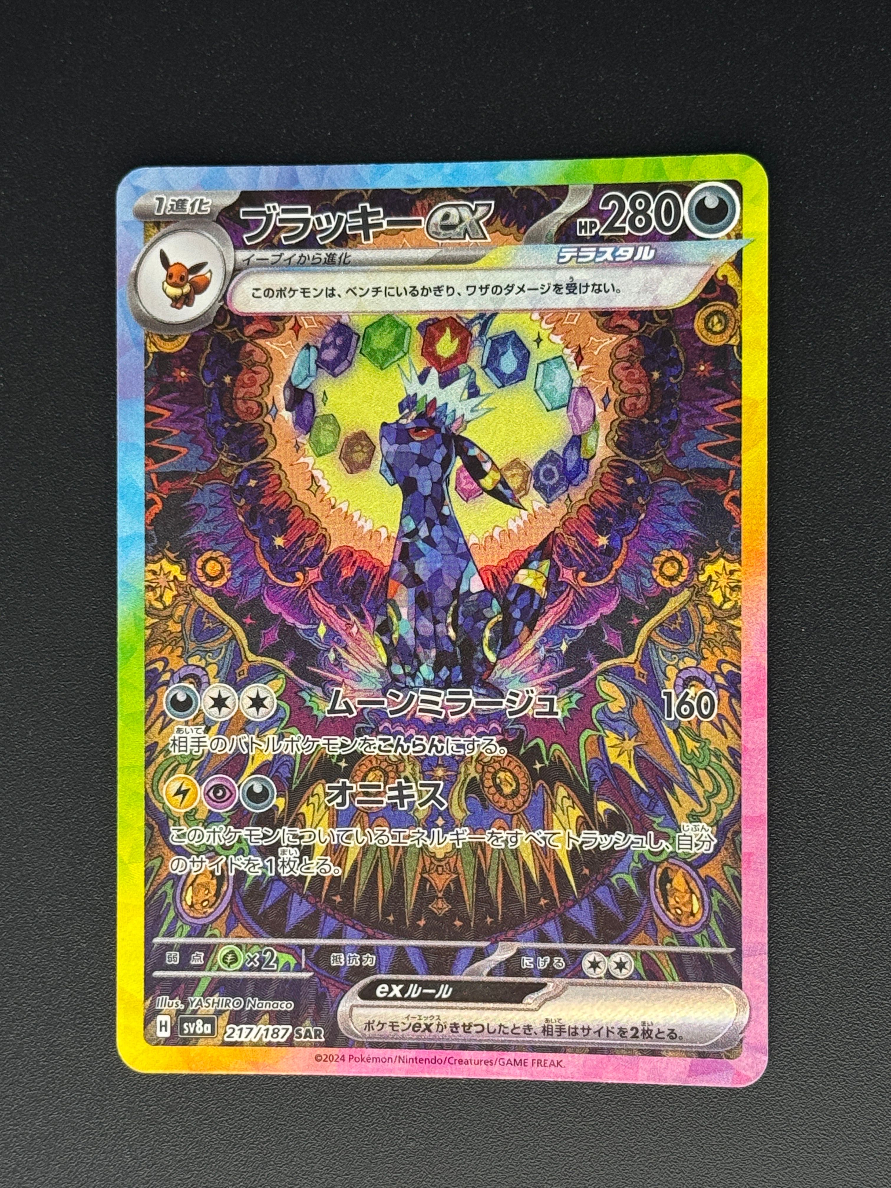 ブラッキーex SAR [SV8a 217/187](ハイクラスパック「テラスタルフェスex」)