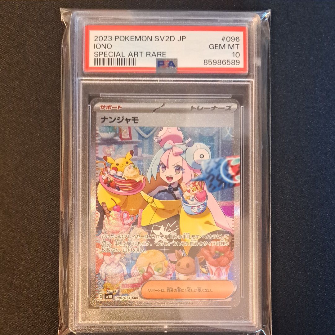 ナンジャモ SAR[SV2D 096/071](拡張パック「クレイバースト」)