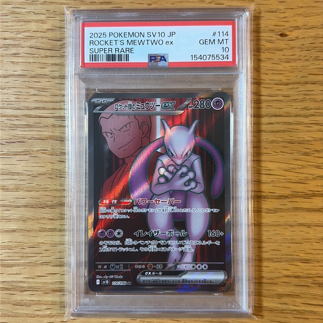PSA10】ロケット団のミュウツーex SR [SV10 114/098](拡張パック
