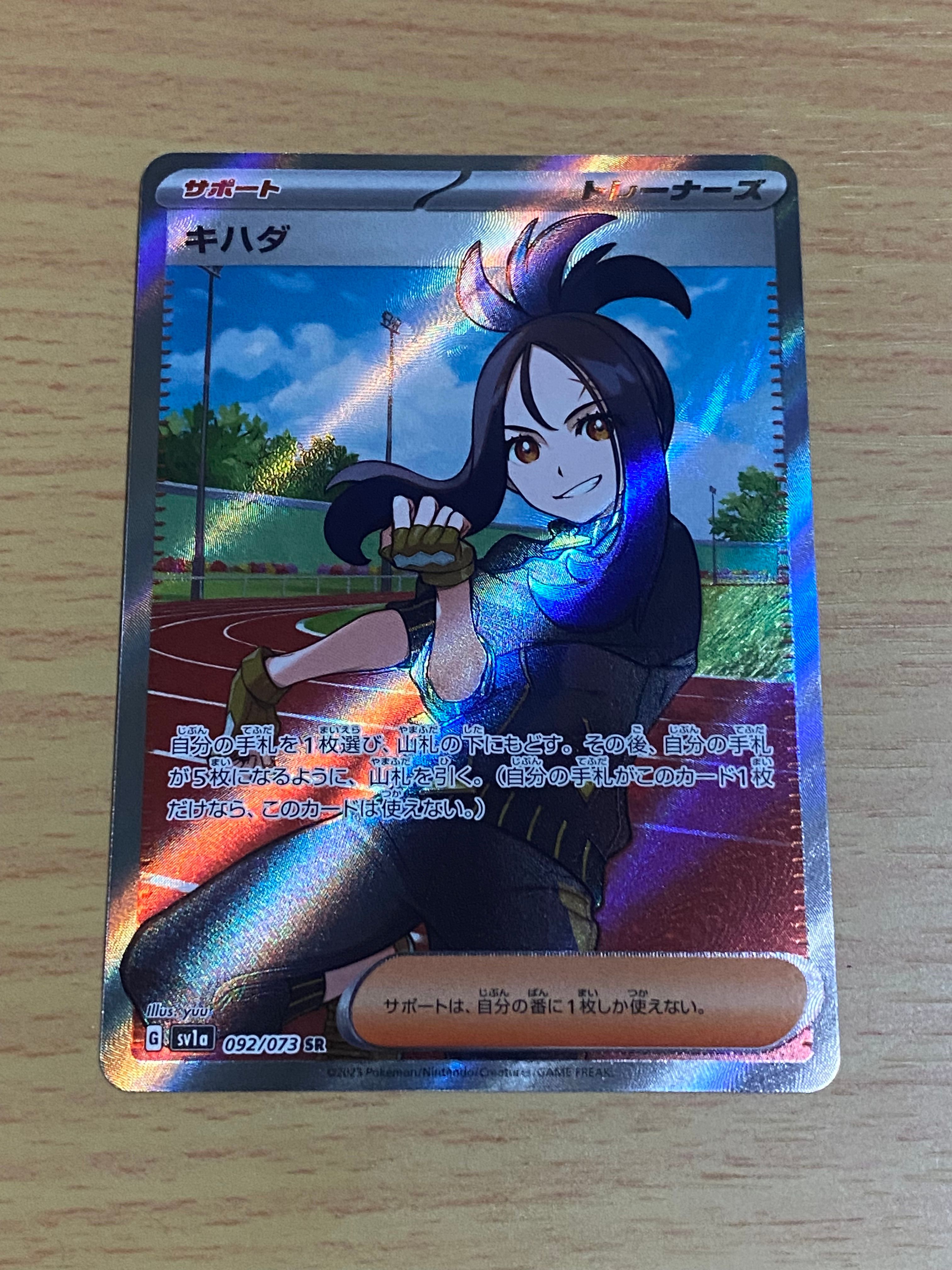キハダ SR[SV1a 092/073](スカーレット&バイオレット 拡張パック「トリプレットビート」)