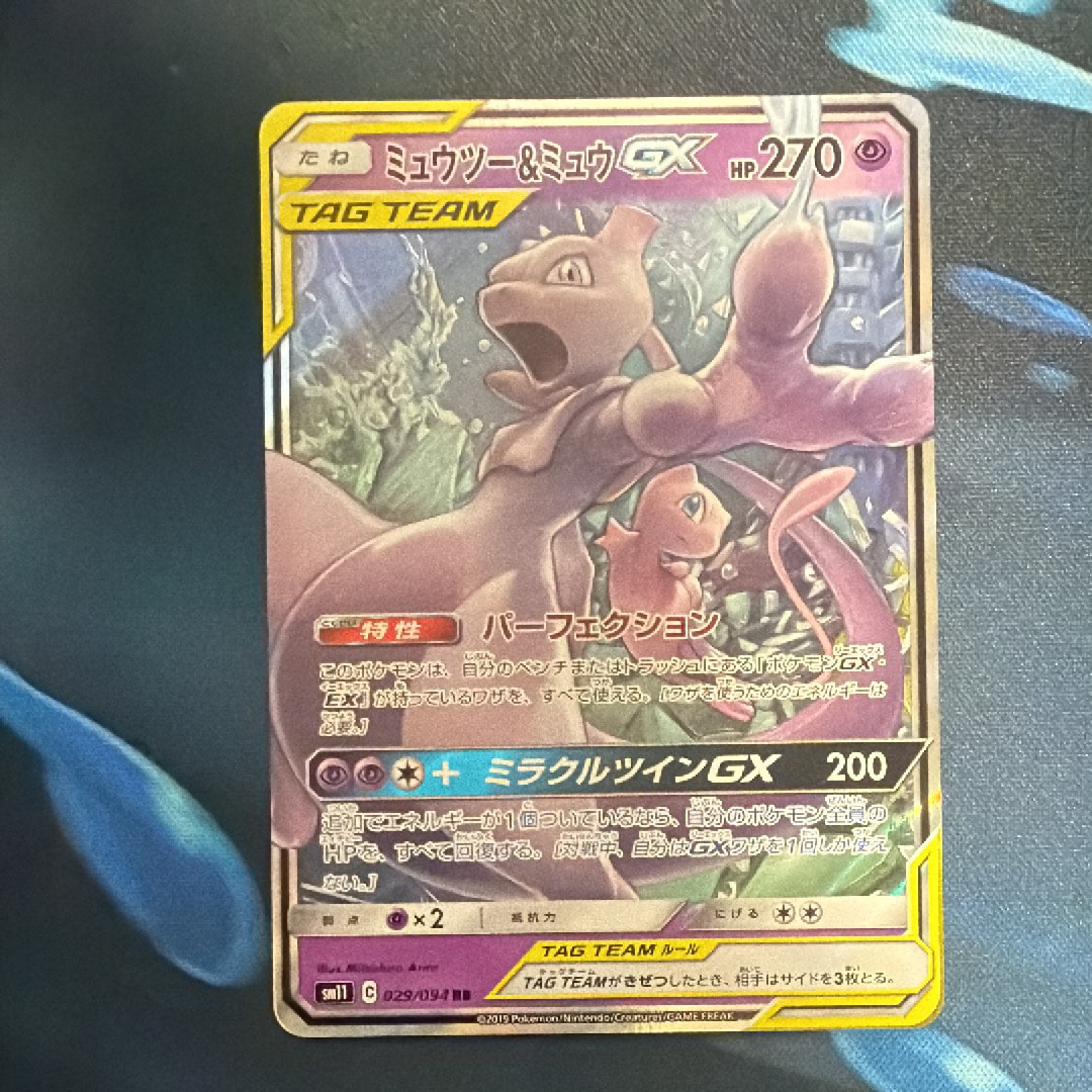 PSA10】ミュウツー&ミュウGX RR [SM11 029/094](拡張パック「ミラクル