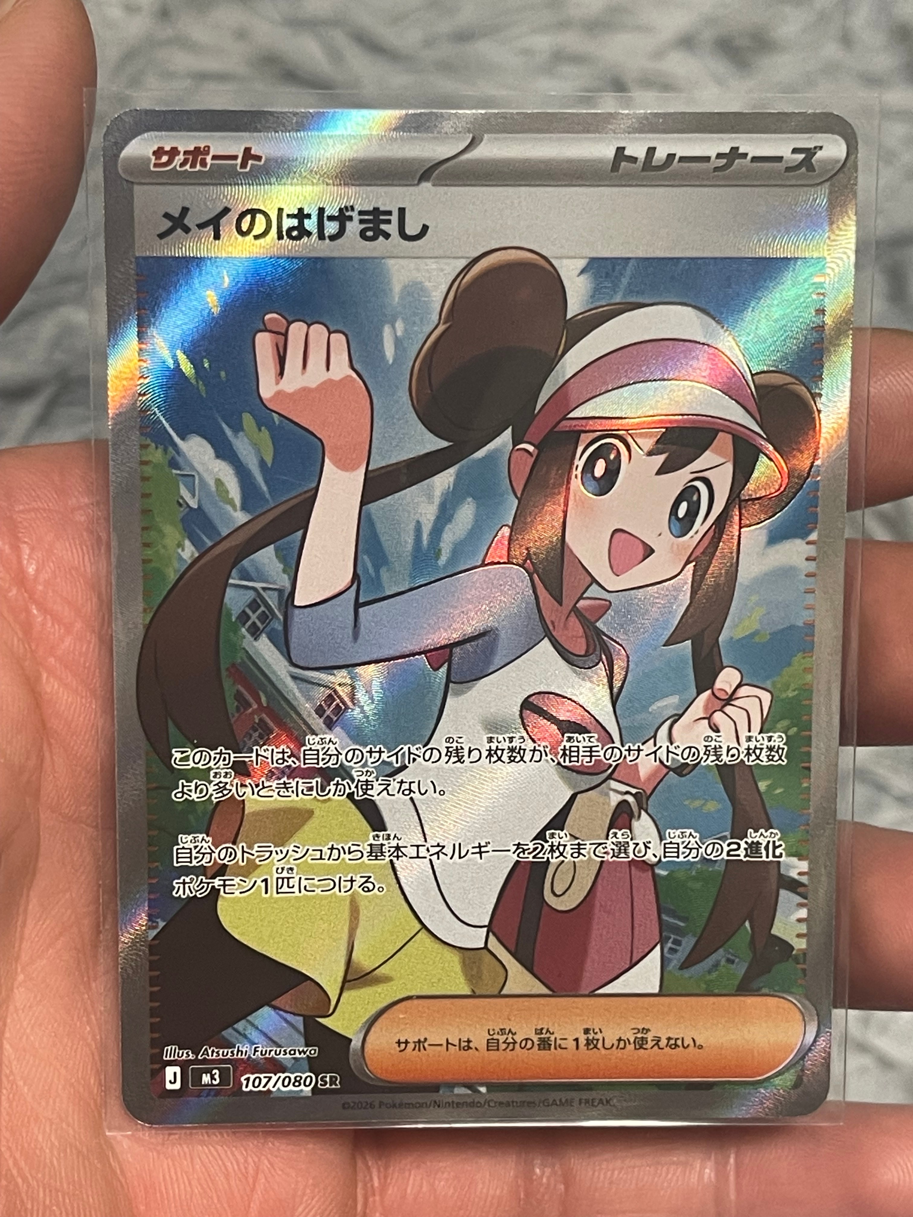 メイのはげまし SR [M3 107/080](拡張パック「ムニキスゼロ」)