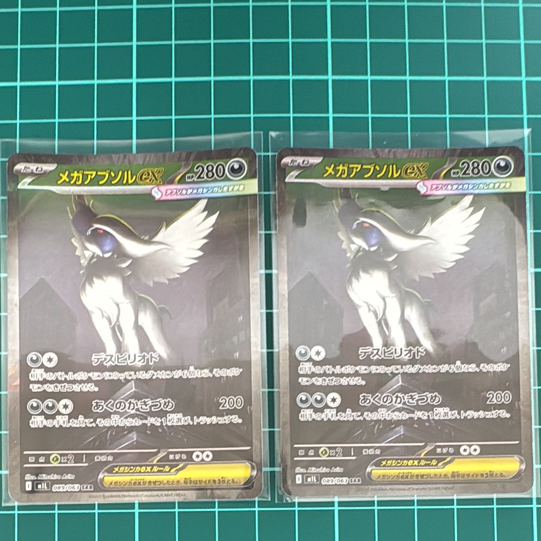 メガアブソルex SAR [M1L 089/063](拡張パック「メガブレイブ」)