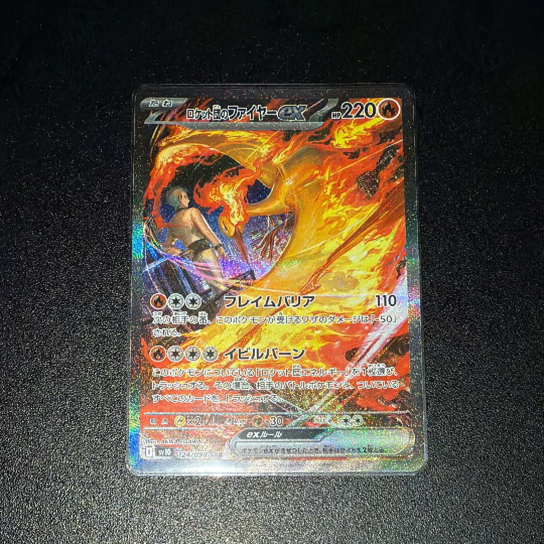 ロケット団のファイヤーex SAR [SV10 124/098](拡張パック「ロケット団の栄光」)