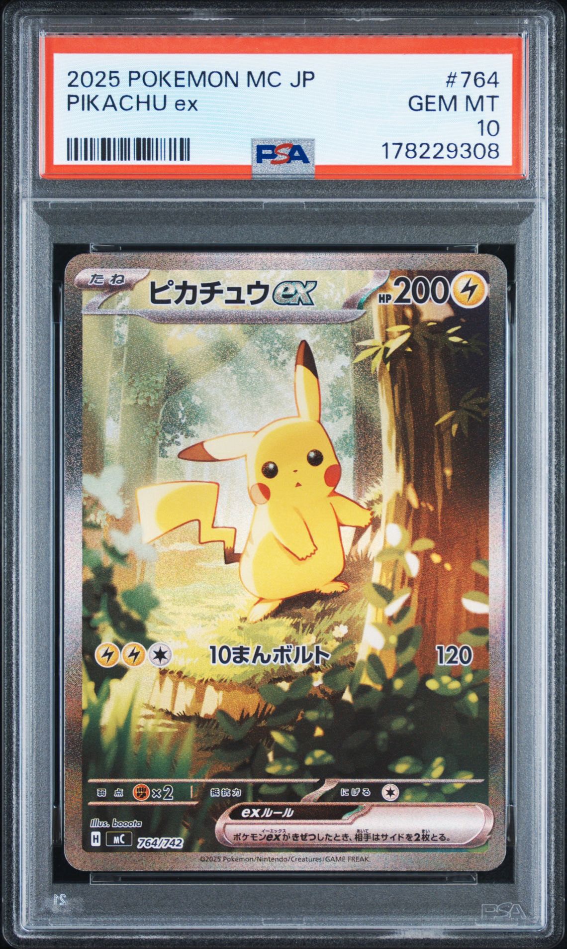 ピカチュウex SAR仕様 [MC 764/742](スタートデッキ100「バトル