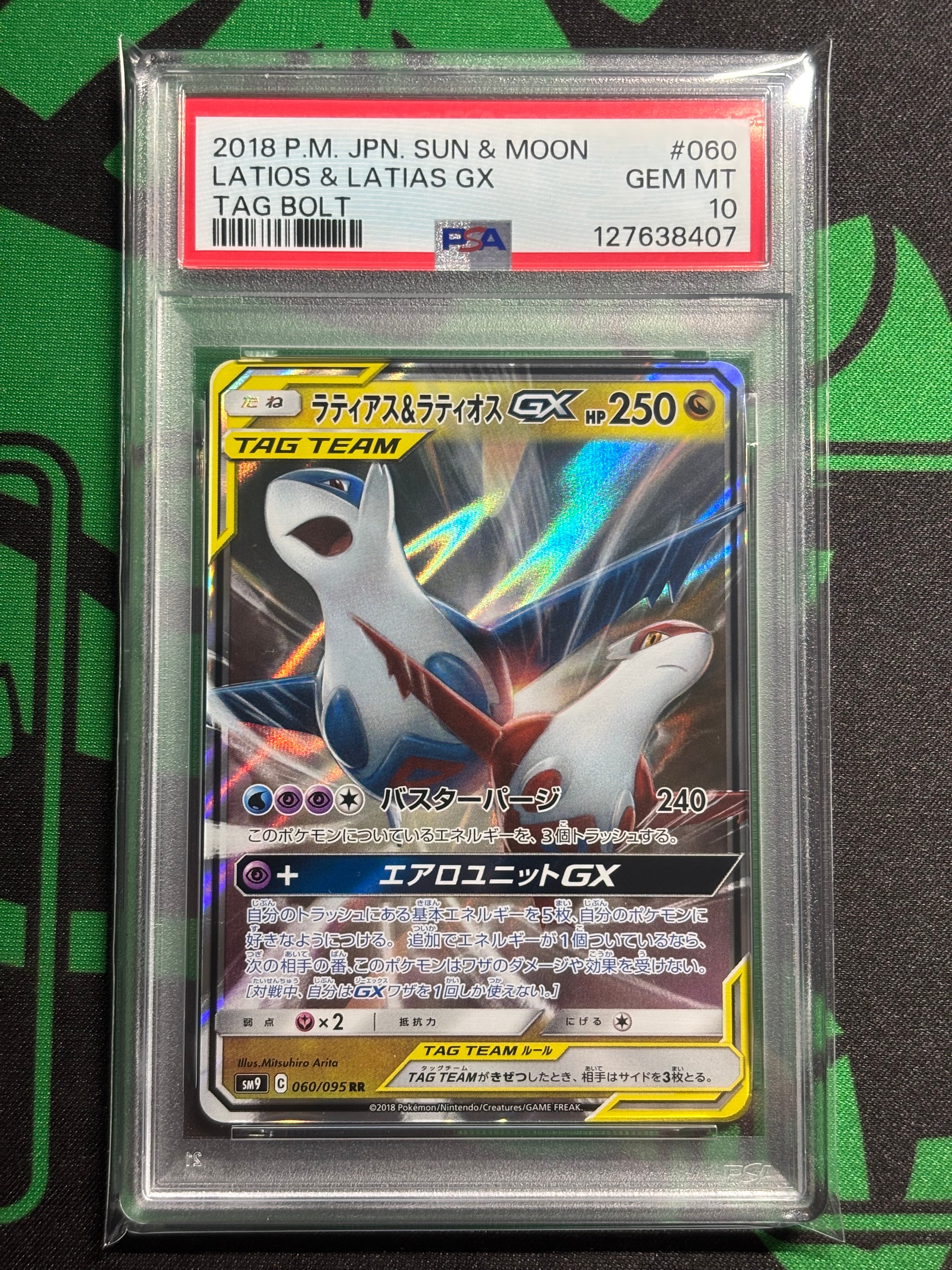 ラティアス&ラティオスGX RR [SM9 060/095](拡張パック「タッグボルト」)