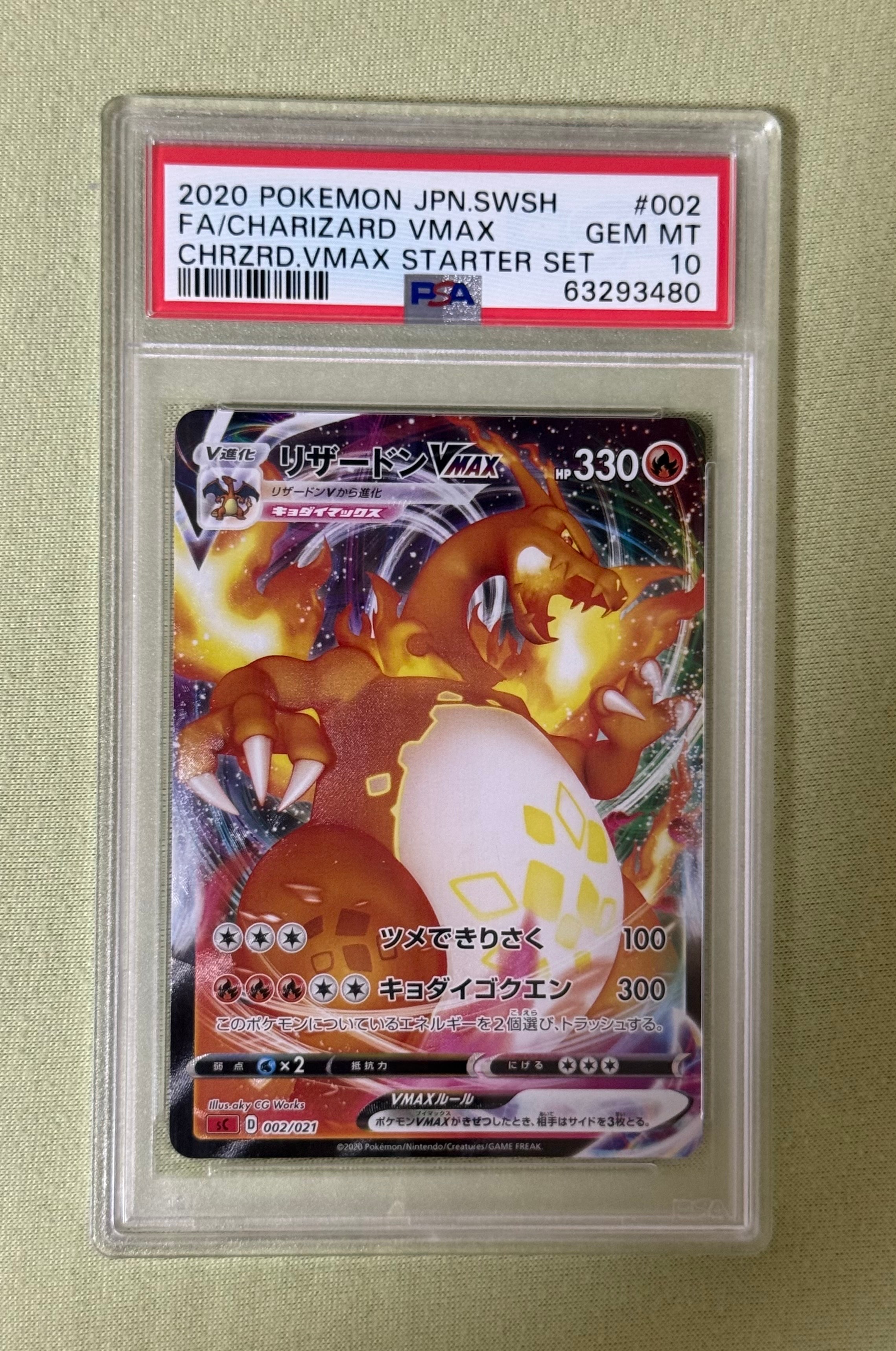 PSA10】リザードンVMAX [SC 002/021](スターターセットVMAX