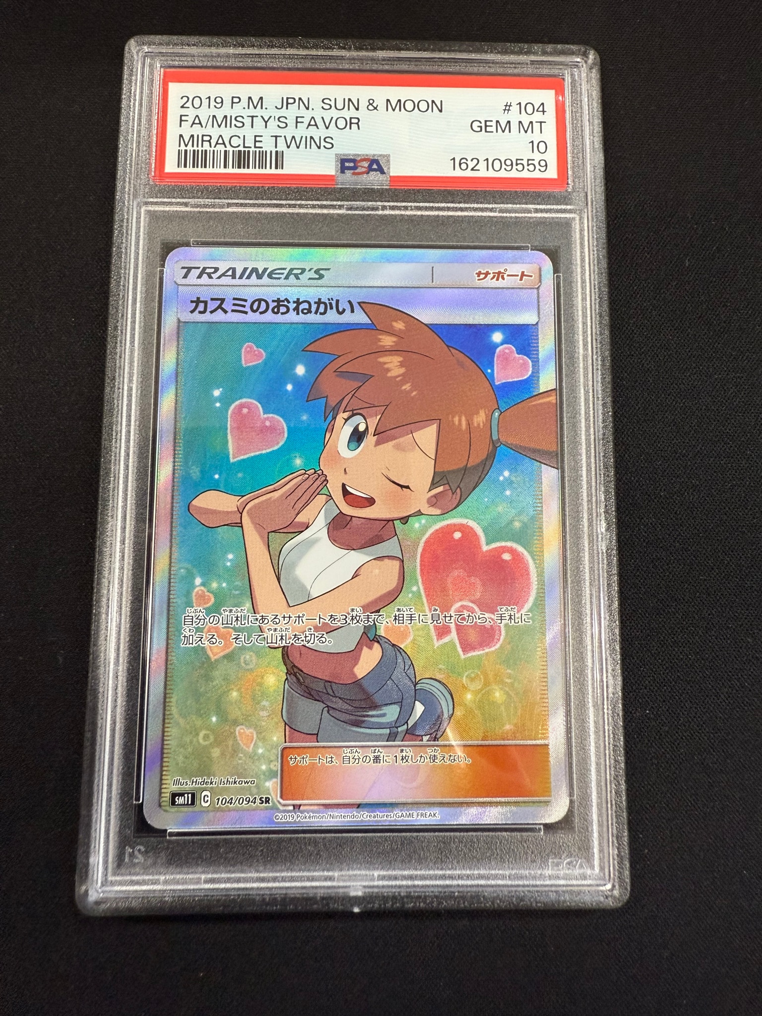 カスミのおねがい SR[SM11 104/094](拡張パック「ミラクルツイン