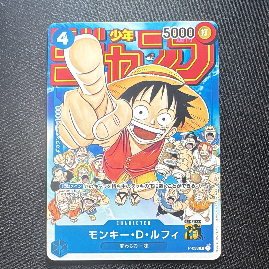 モンキー・D・ルフィ [P-033]  (週刊少年ジャンプ2023年1月7日号 付録)