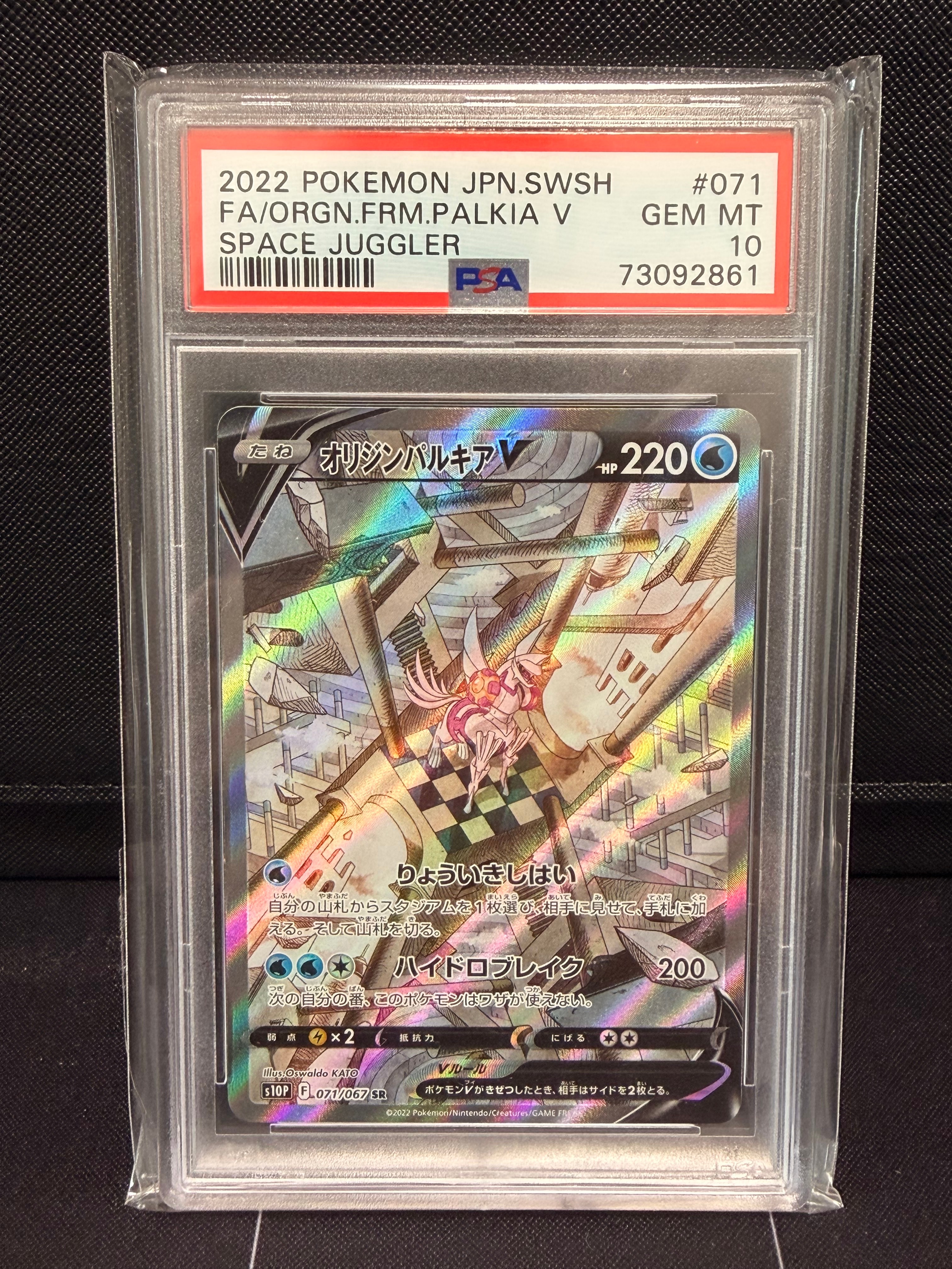 PSA10】オリジンパルキアV SR: SA[S10P 071/067](拡張パック「スペース