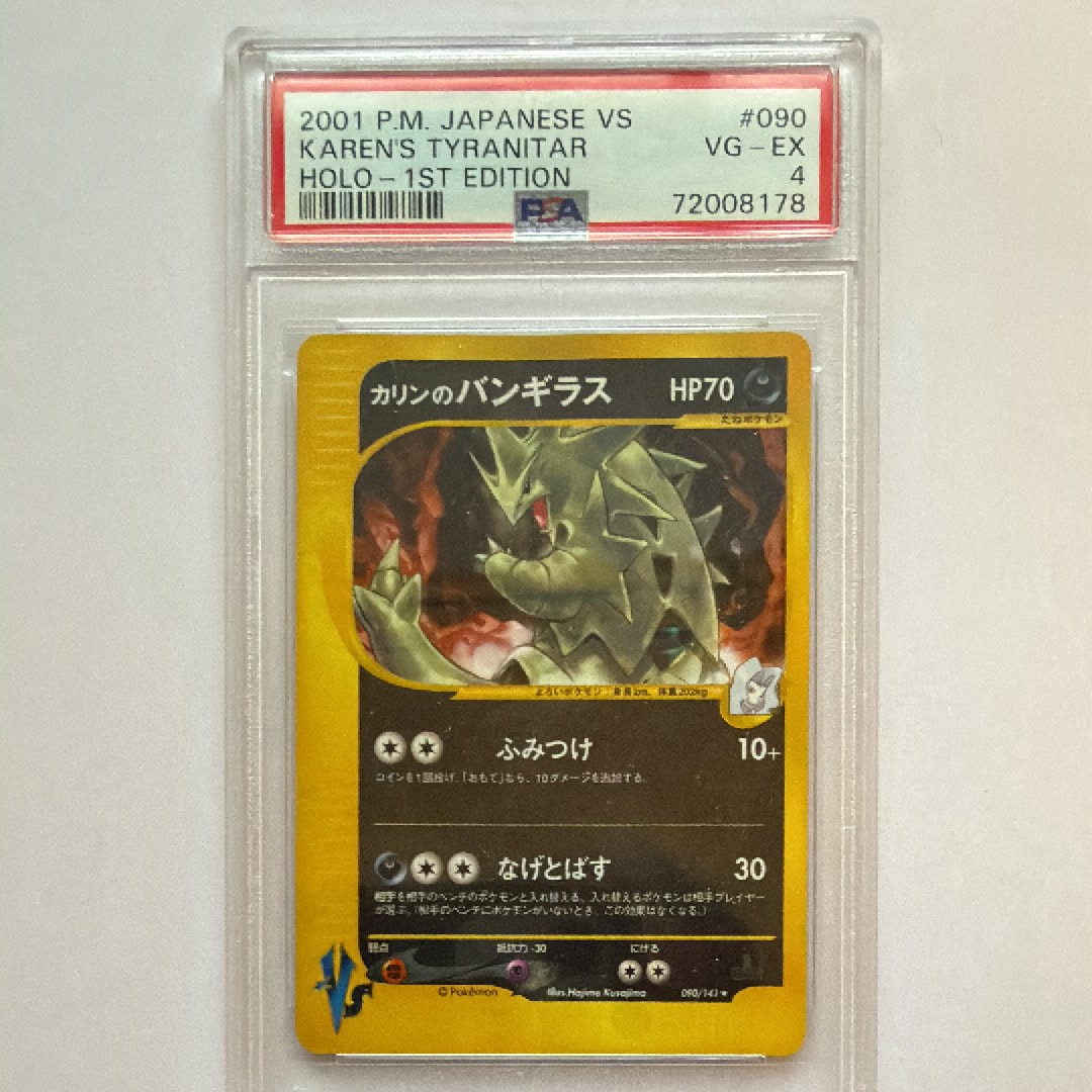 カリンのバンギラス ☆ :1ED [VS 090/141](ハーフデッキ「リーダーズ