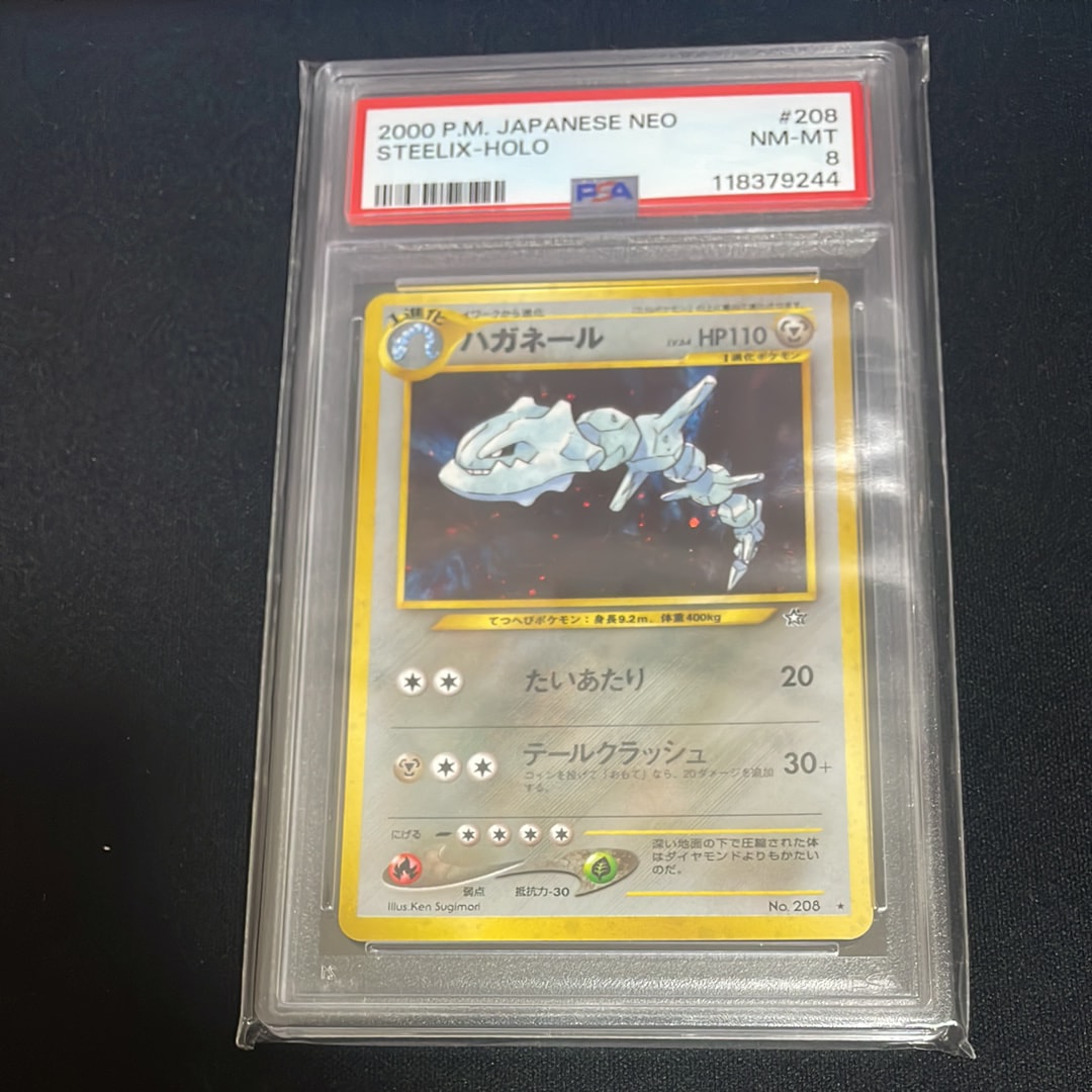 ハガネール ★ : 旧裏 [neo1 No.208](ポケモンカード★neo 拡張パック「金、銀、新世界へ...」)