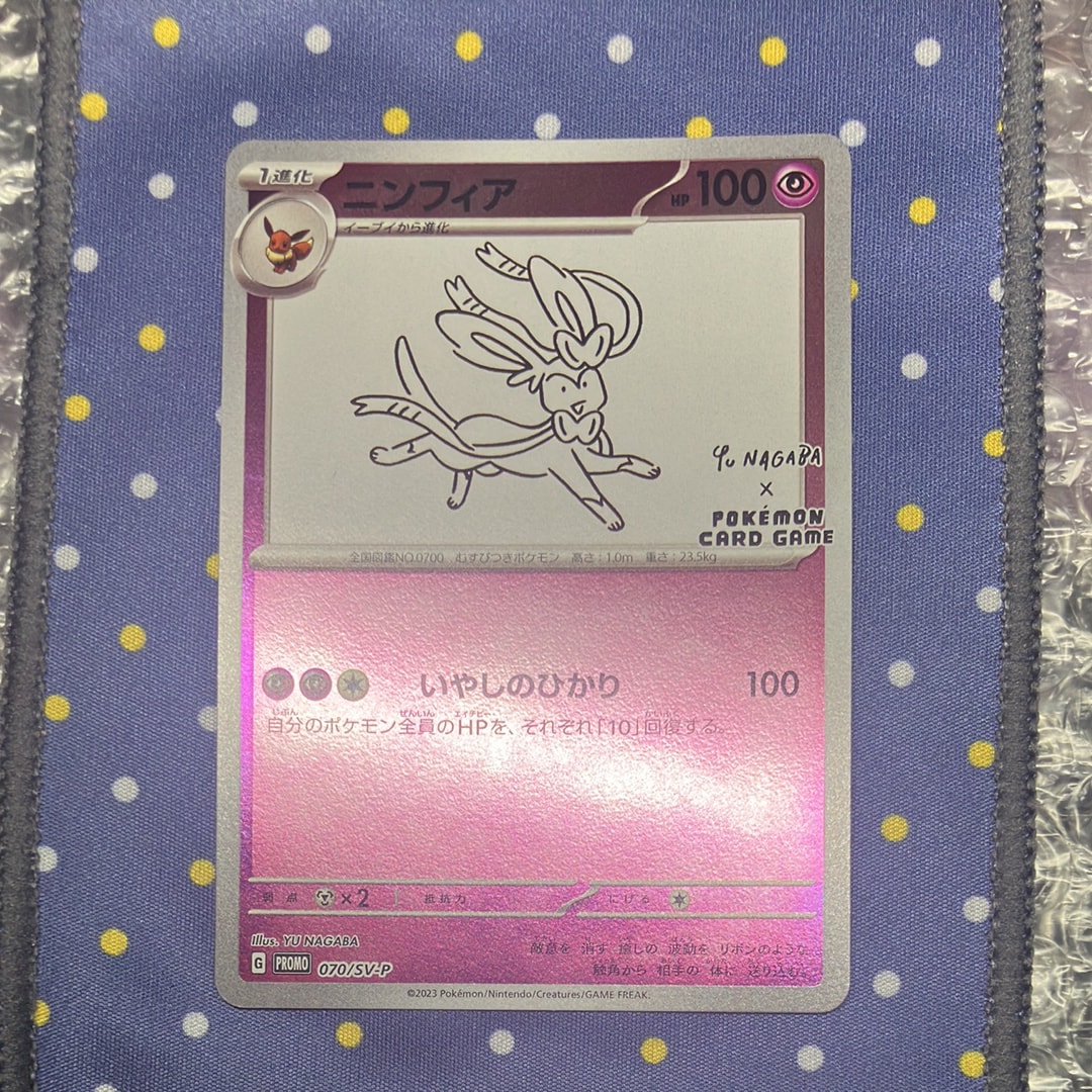 ニンフィア: プロモ [SV-P 070](「YU NAGABA×ポケモンカードゲーム」プロモーションカード「SV-P」)