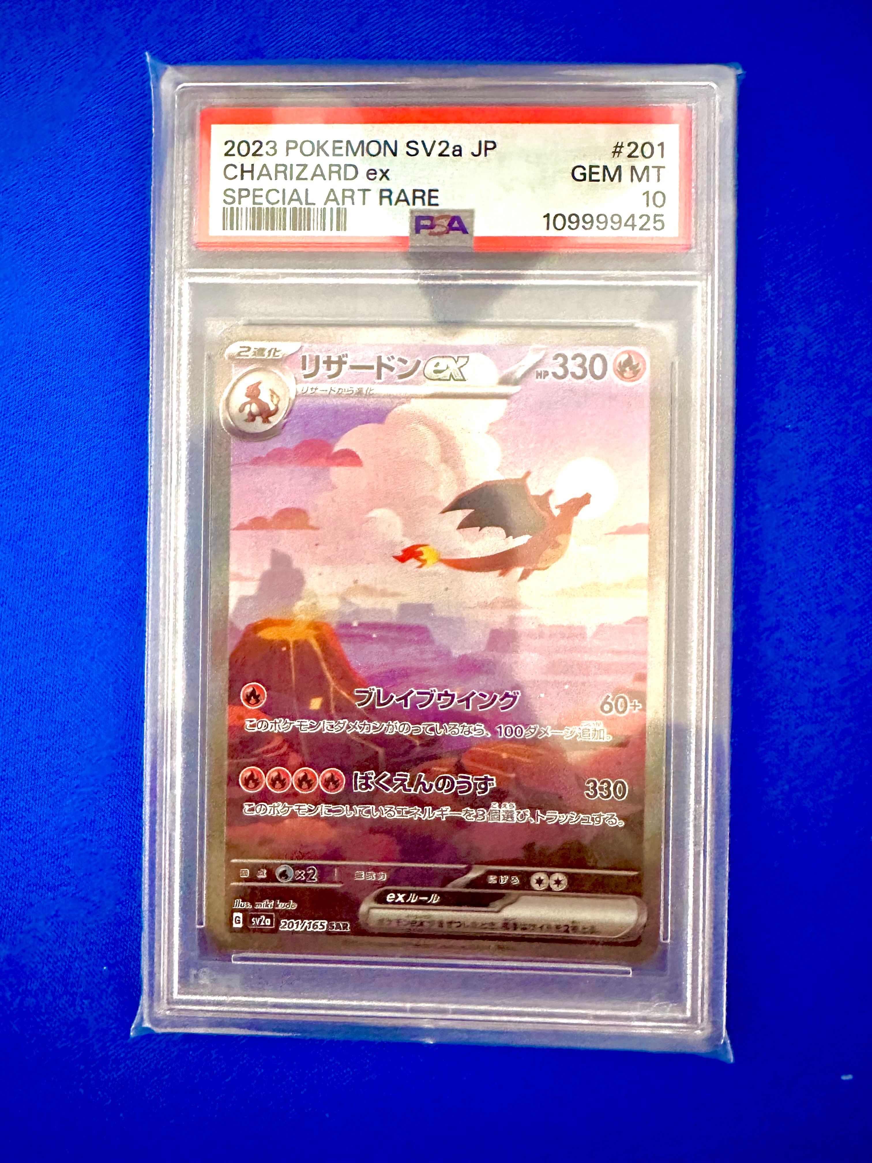 リザードンex SAR [SV2a 201/165](強化拡張パック「ポケモンカード151」)
