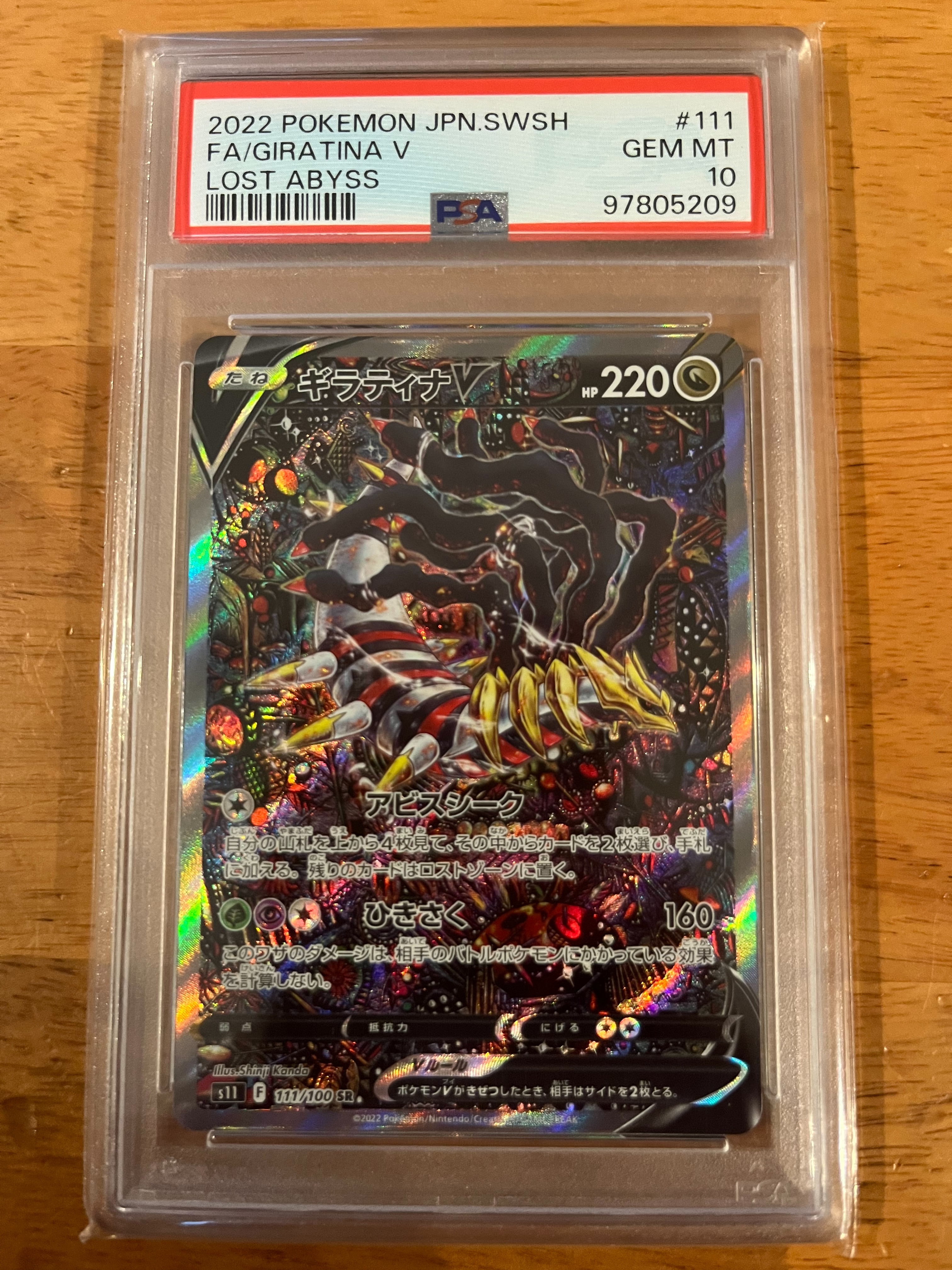 ギラティナV SR: SA[S11 111/100](拡張パック「ロストアビス」)