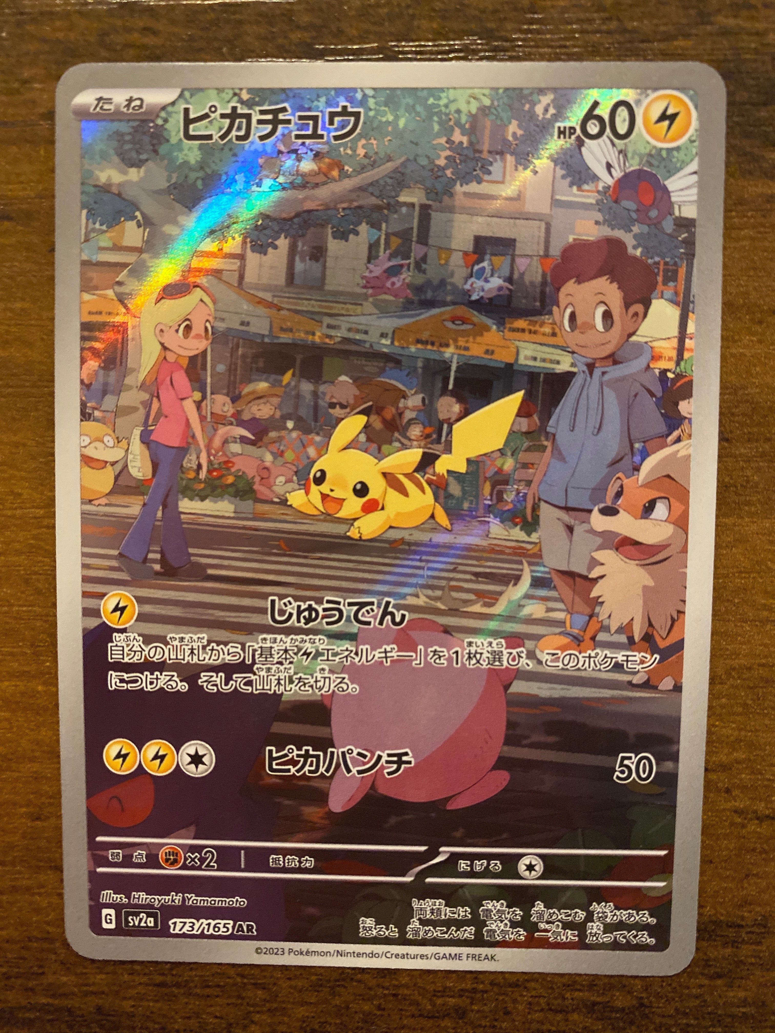 ピカチュウ AR[SV2a 173/165](強化拡張パック「ポケモンカード151」)