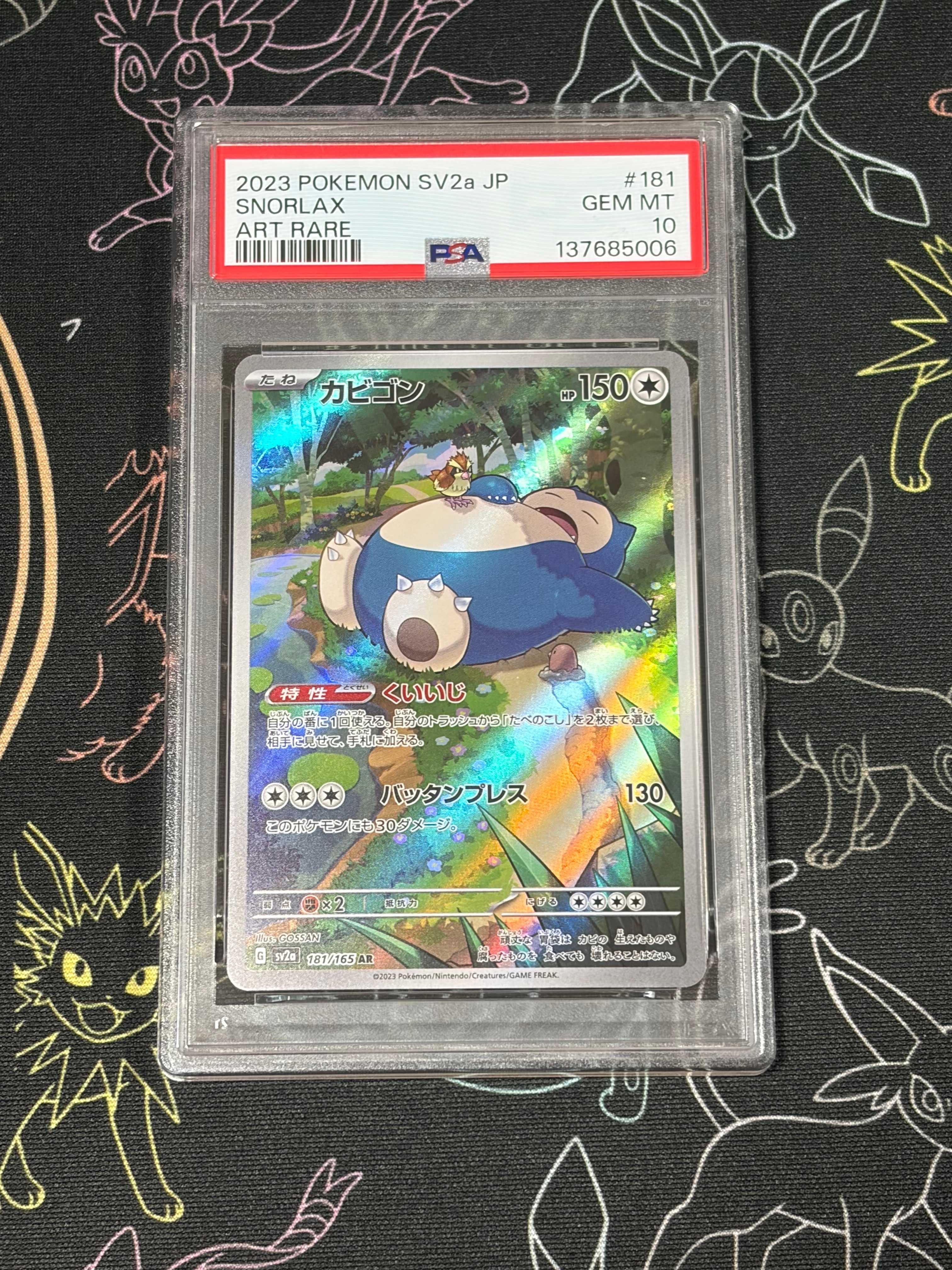 カビゴン AR[SV2a 181/165](強化拡張パック「ポケモンカード151」)