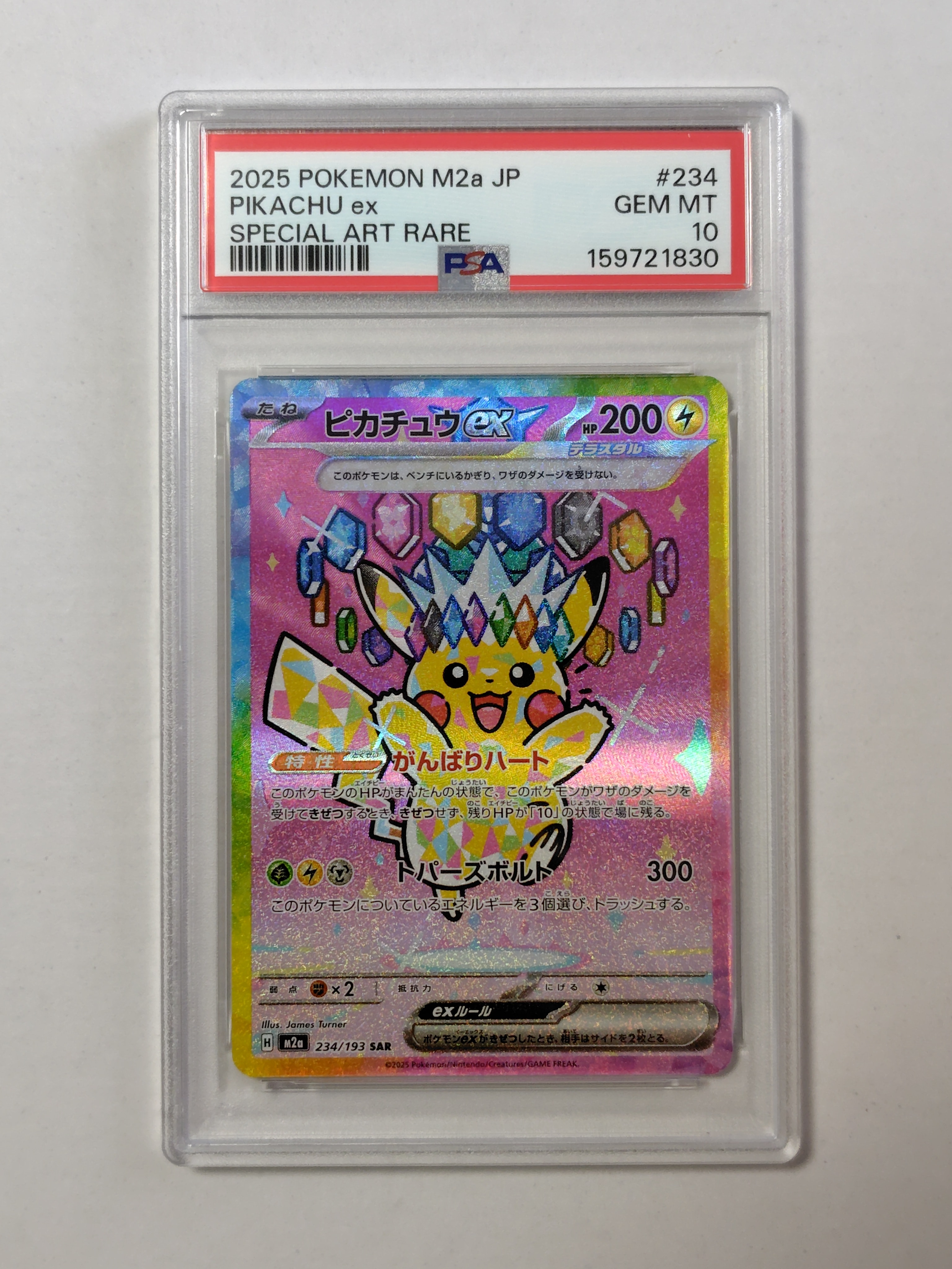 フシギバナex SAR[SV2a 200/165](強化拡張パック「ポケモンカード151