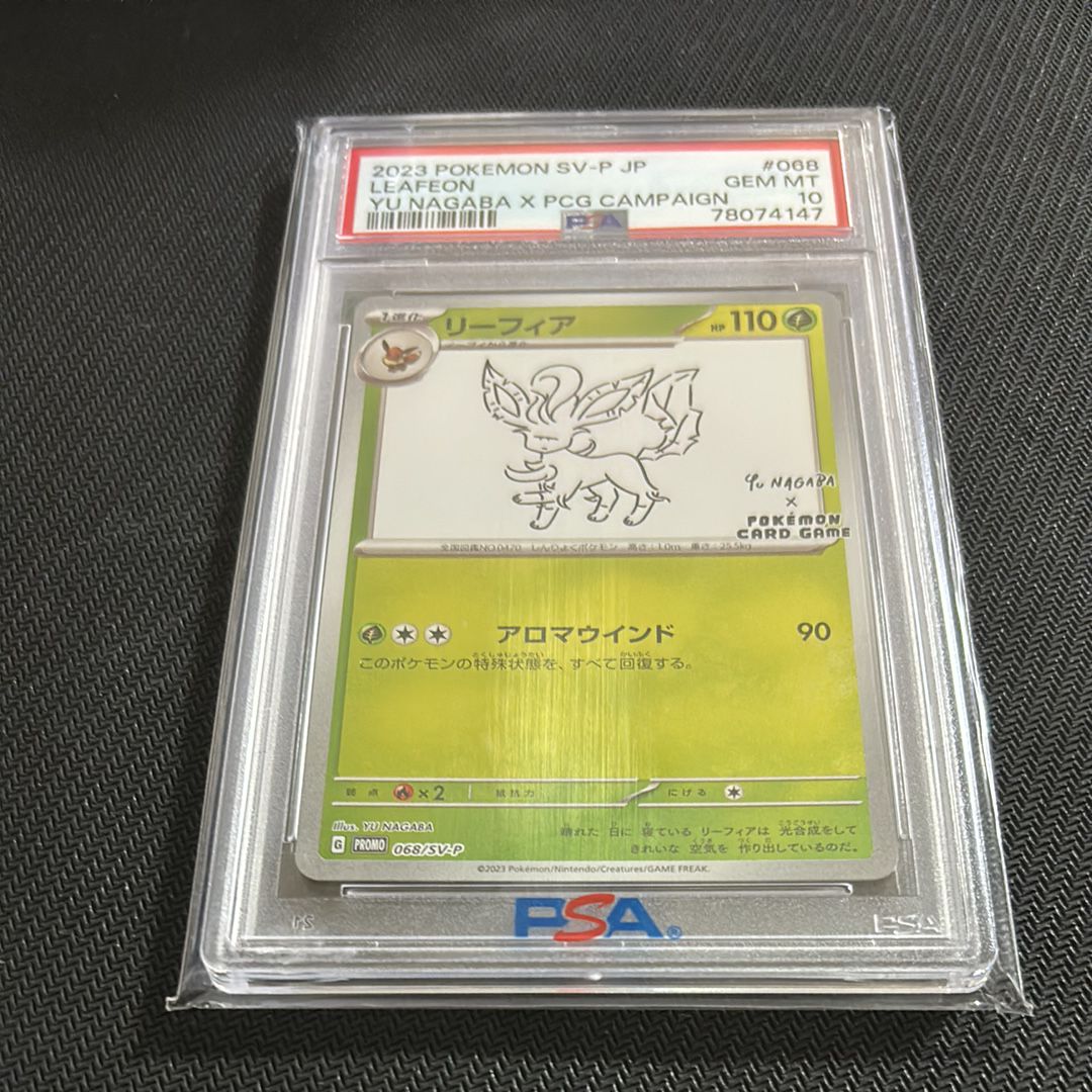 リーフィア: プロモ [SV-P 068](「YU NAGABA×ポケモンカードゲーム」プロモーションカード「SV-P」)