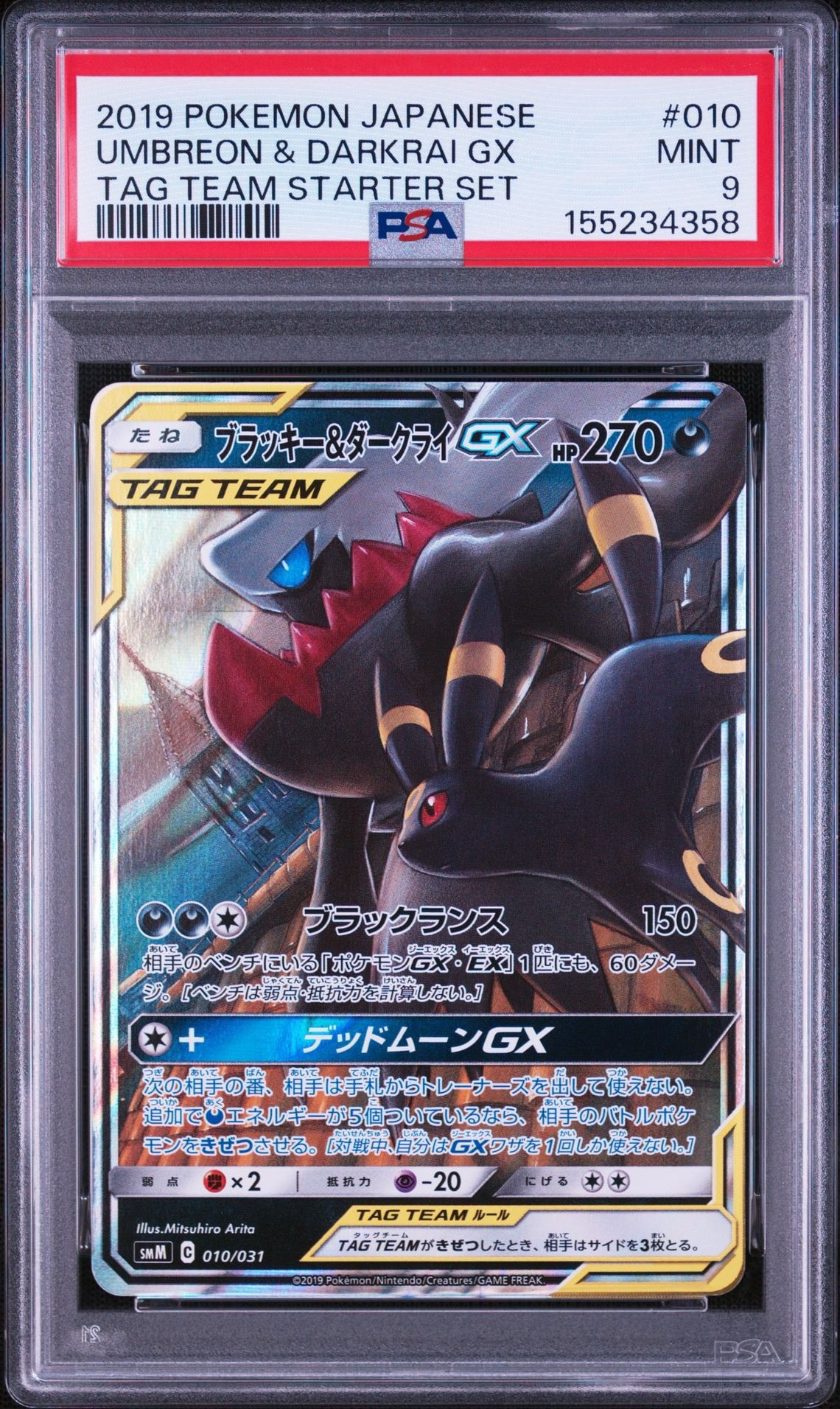 ブラッキー&ダークライGX [SMM 010/031](スターターセット TAG TEAM GX
