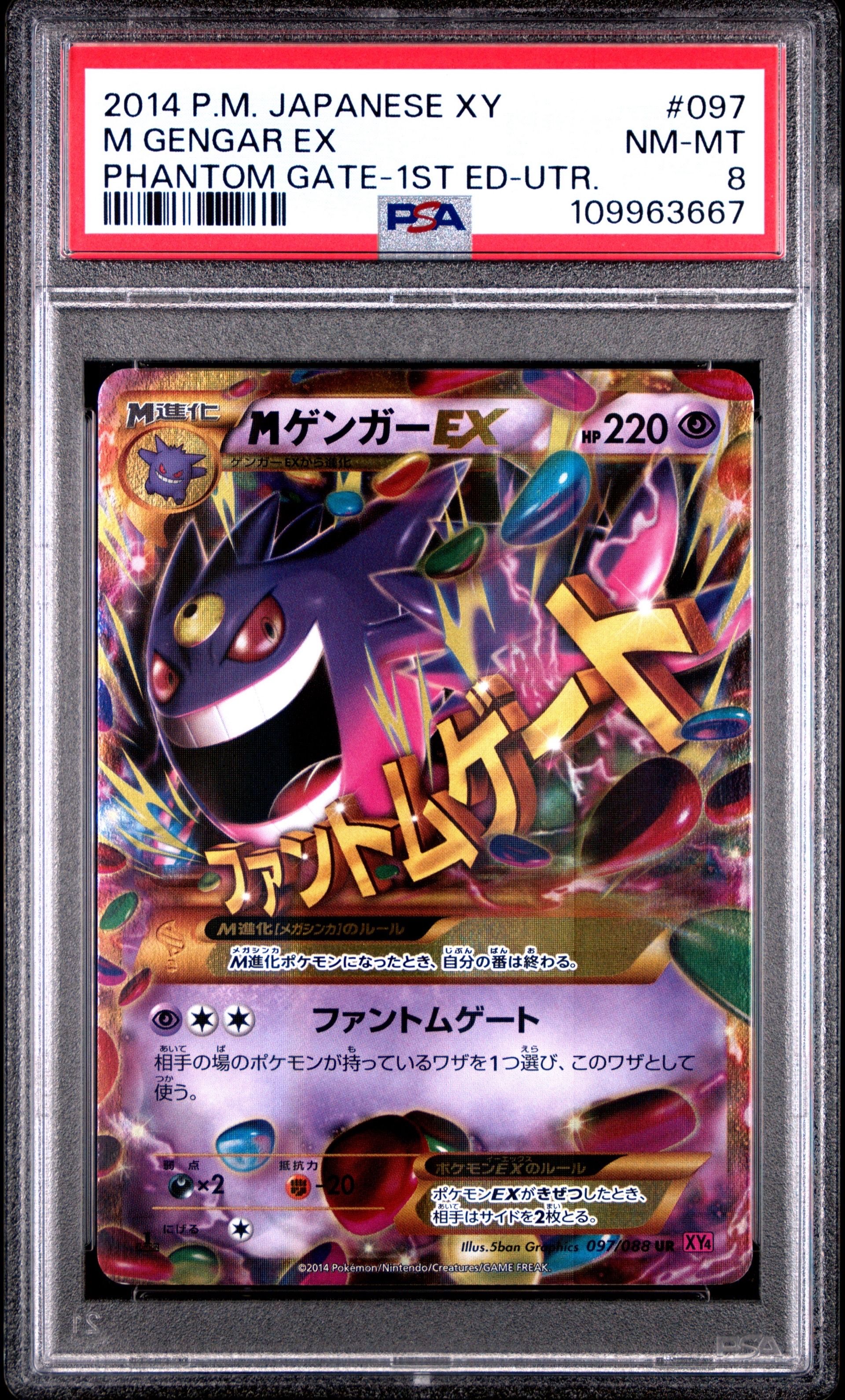 MゲンガーEX UR :1ED [XY4 097/088](拡張パック「ファントムゲート」)