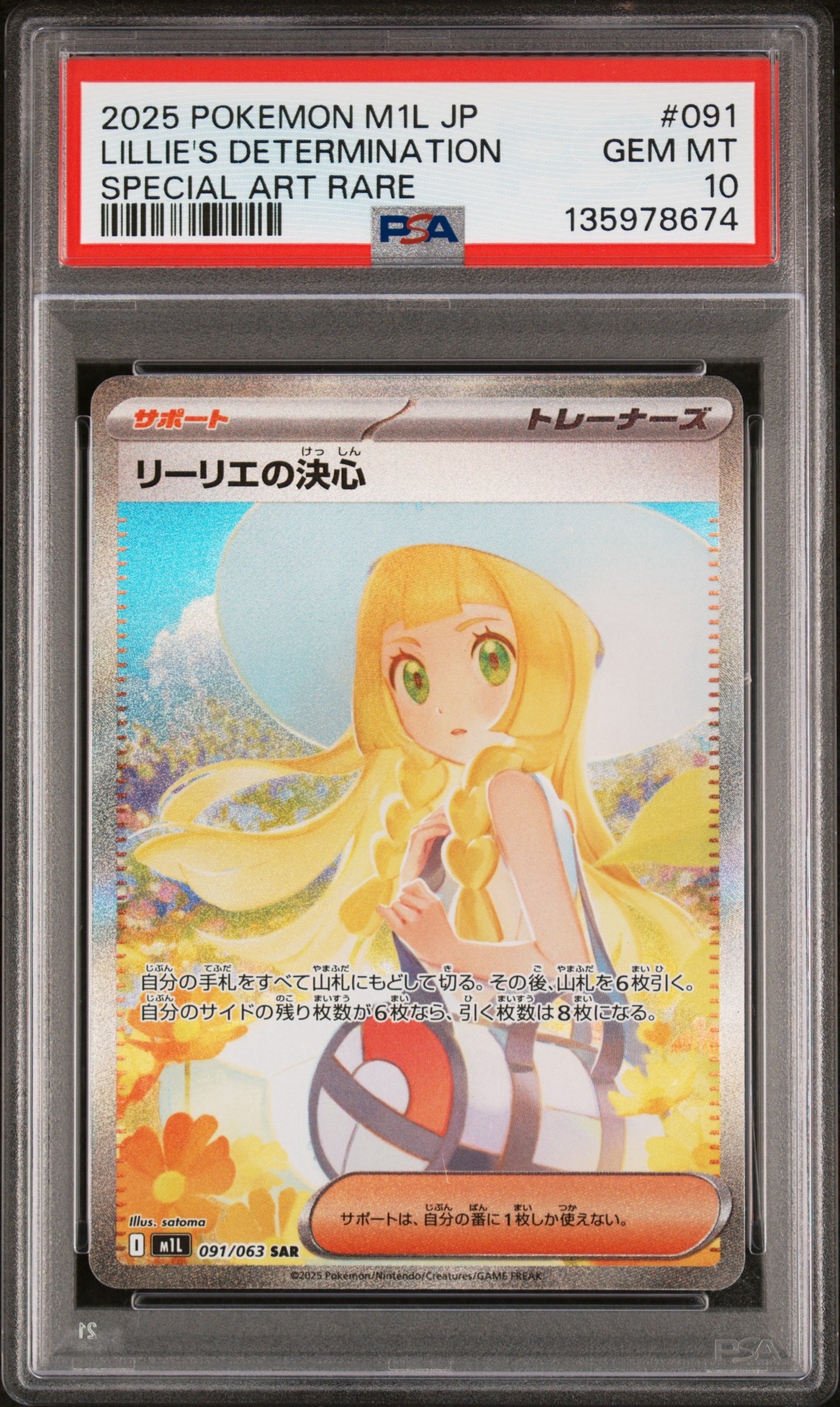 リーリエの決心 SAR [M1L 091/063](拡張パック「メガブレイブ」)
