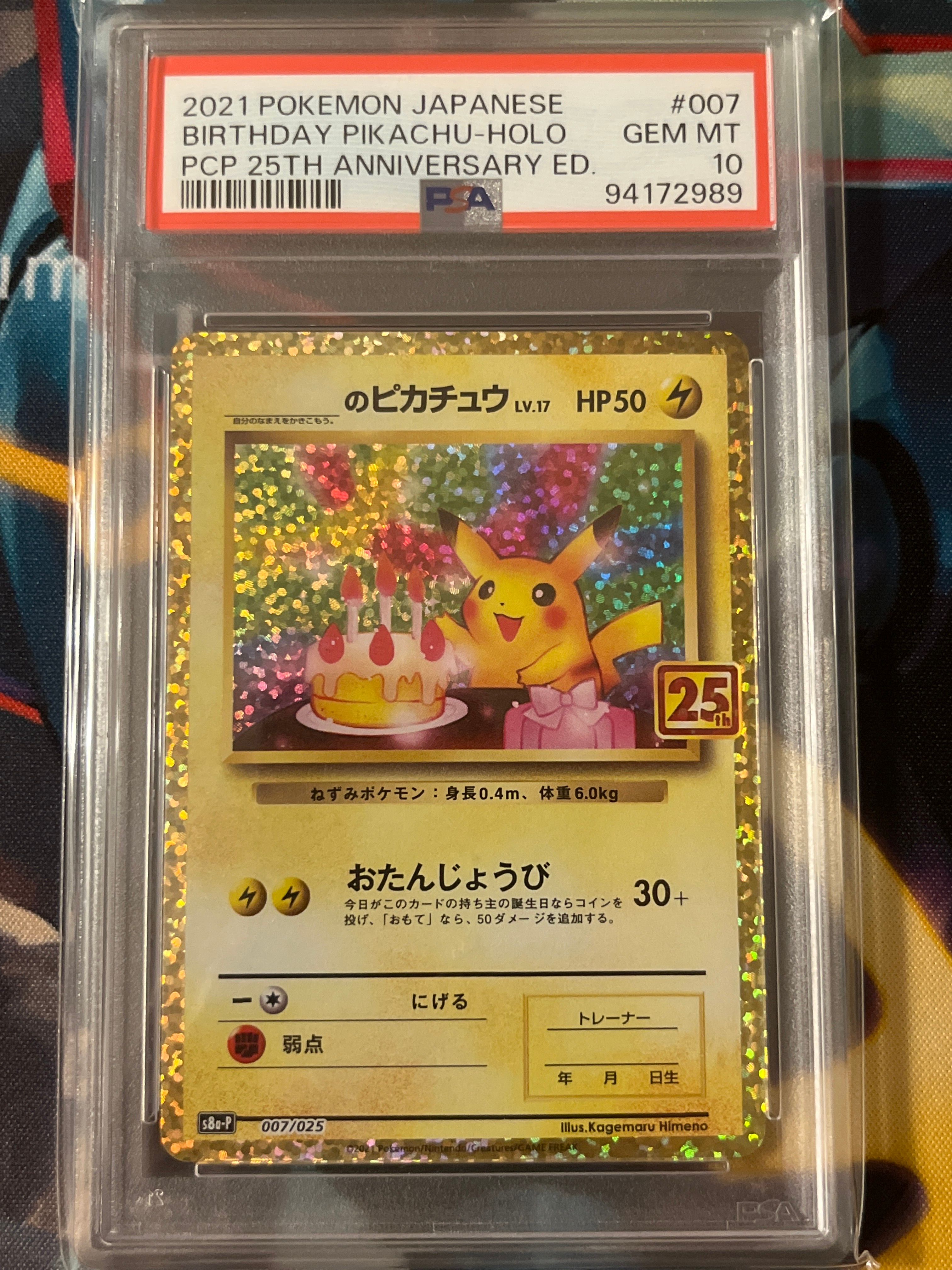 _のピカチュウ: プロモ (お誕生日ピカチュウ) [S8a-P 007/025](プロモカードパック 25th ANNIVERSARY edition)