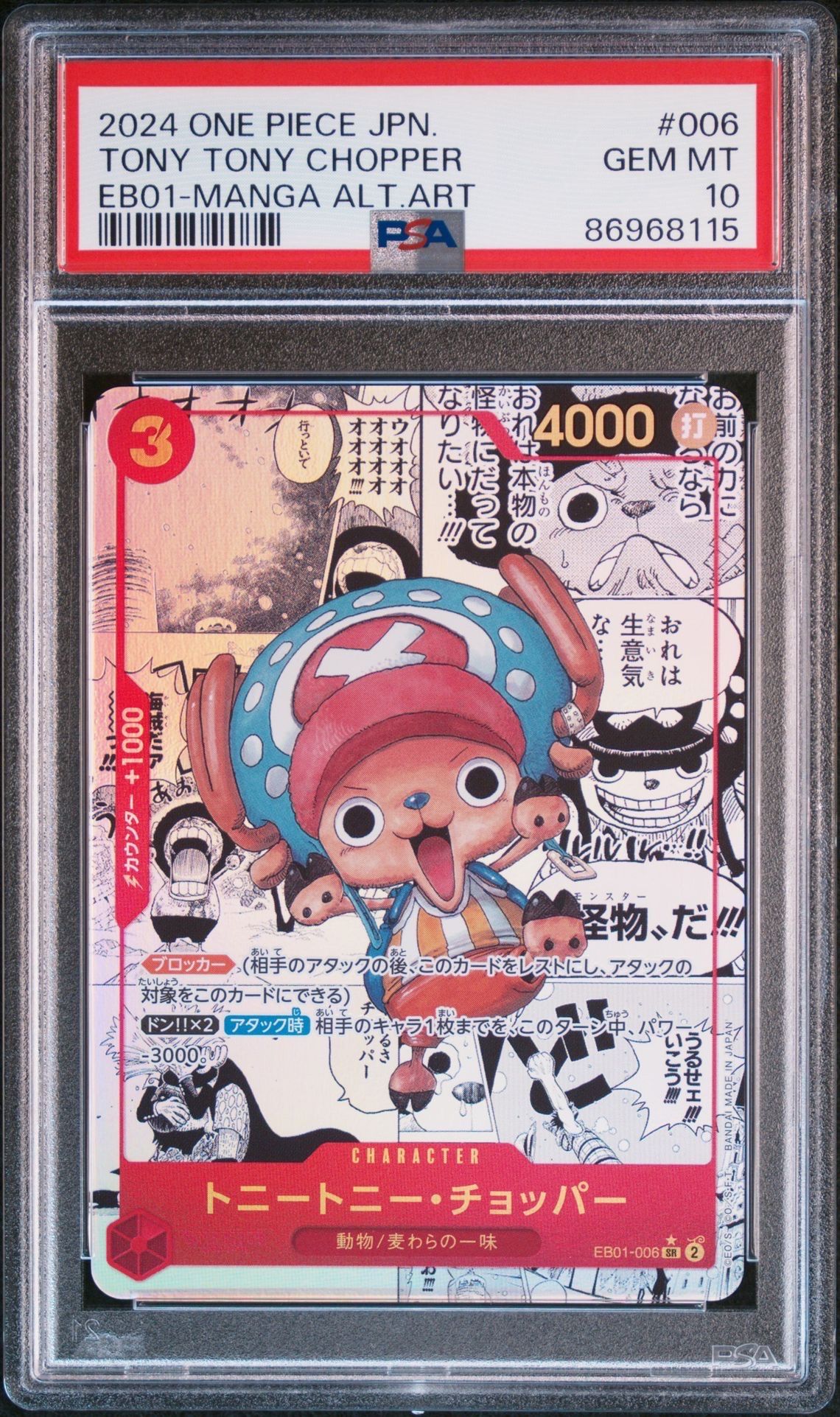 トニートニー・チョッパー SR-SP (コミパラ) :カウンター +1000文字白色 [EB01-006](エクストラブースター「メモリアルコレクション」)