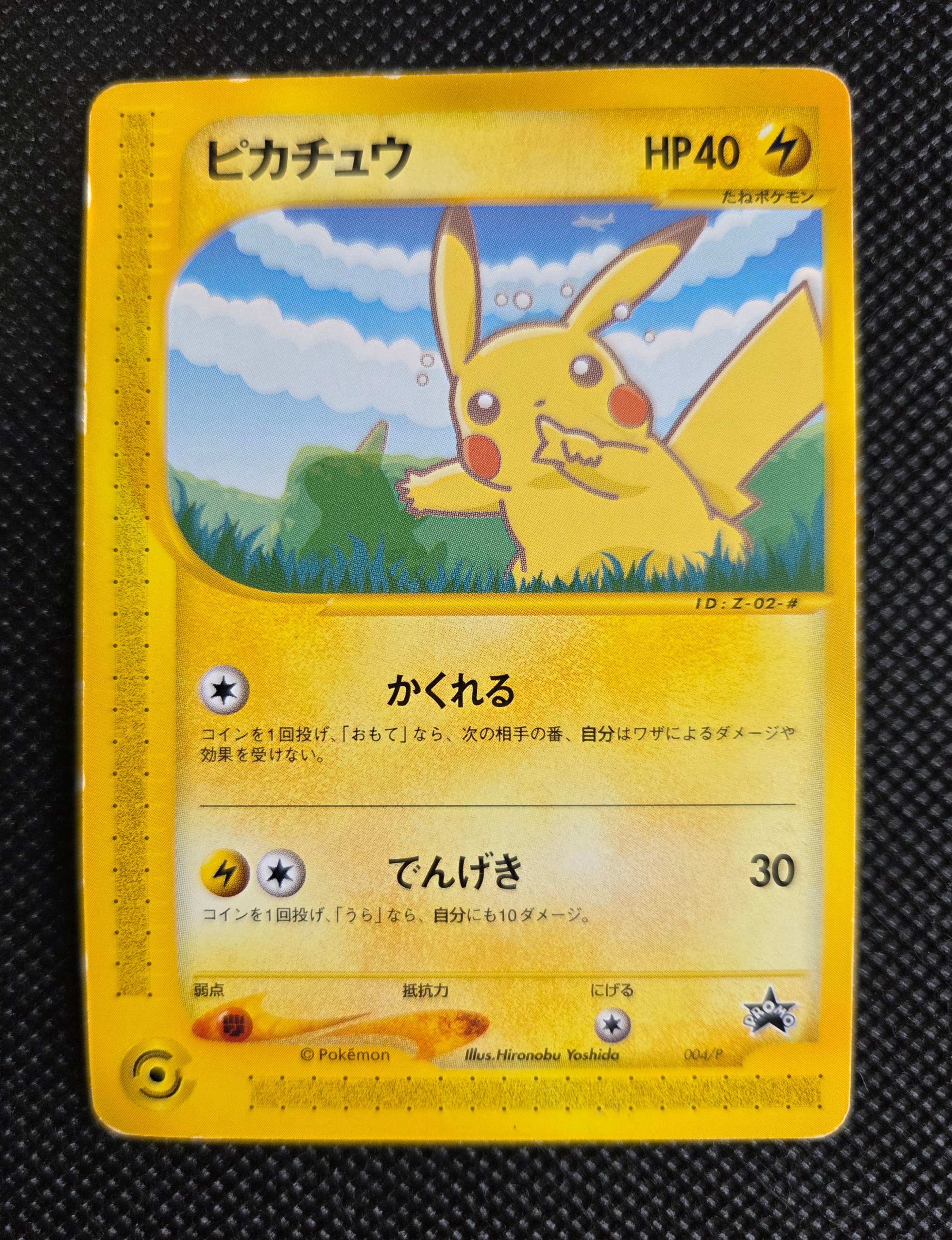 PSA8以下】ピカチュウ P [e-P 004](プロモーションカード「ANA'S ピカ